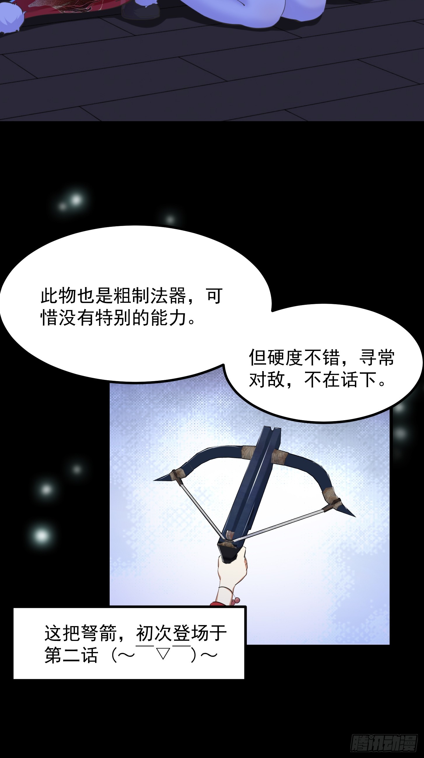 🍕科学修仙，道法登天 030 小符宗的擎天小柱 第4页