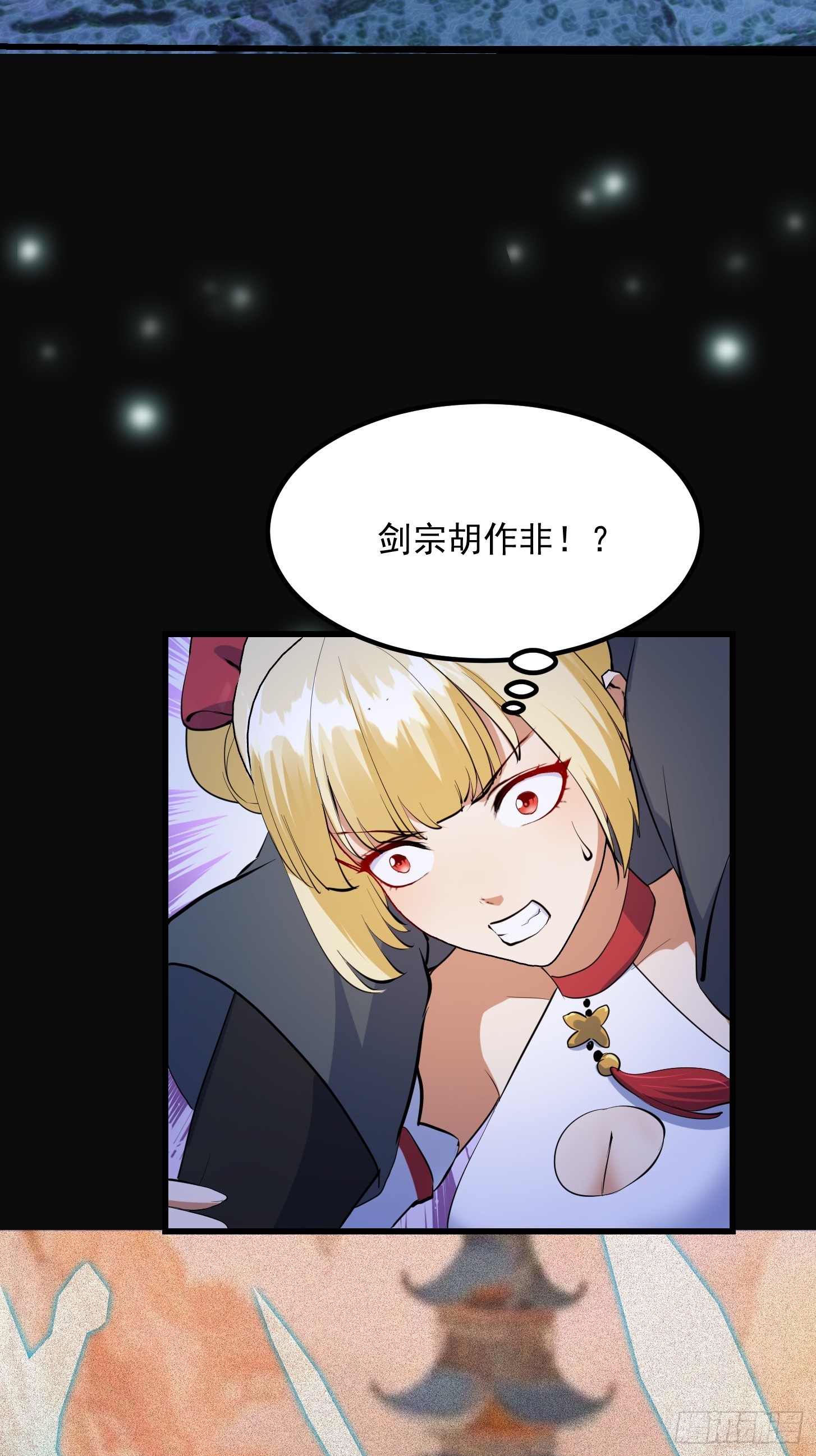 🍕科学修仙，道法登天 030 小符宗的擎天小柱 第40页