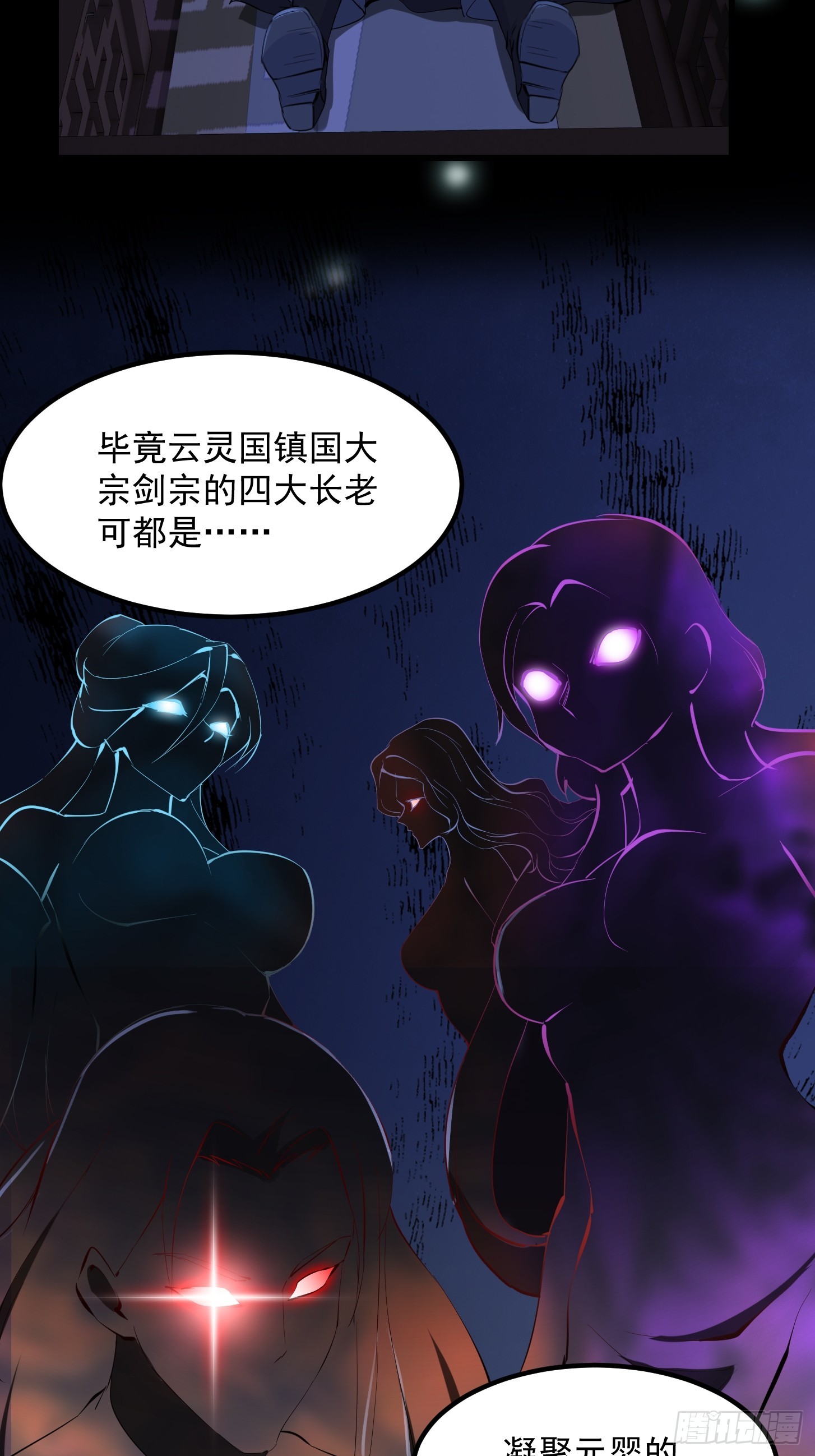 🍕科学修仙，道法登天 030 小符宗的擎天小柱 第6页