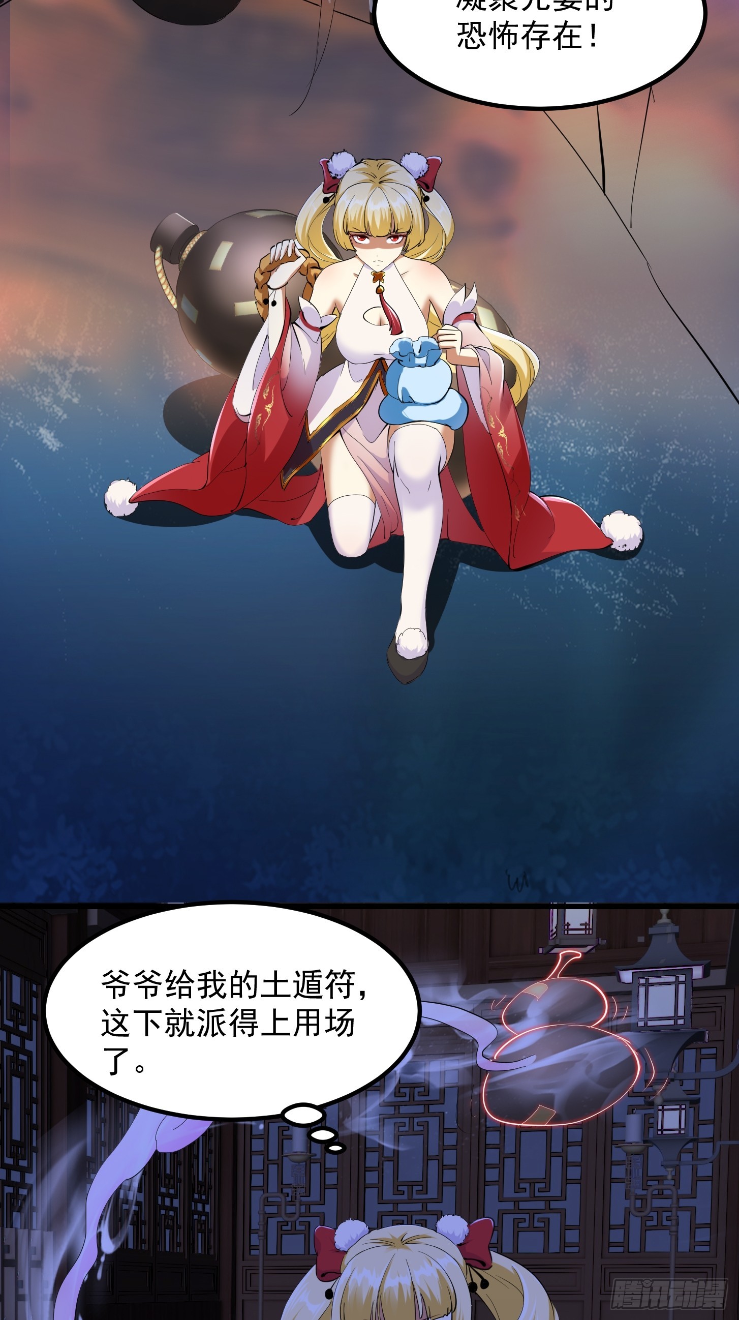 🍕科学修仙，道法登天 030 小符宗的擎天小柱 第7页