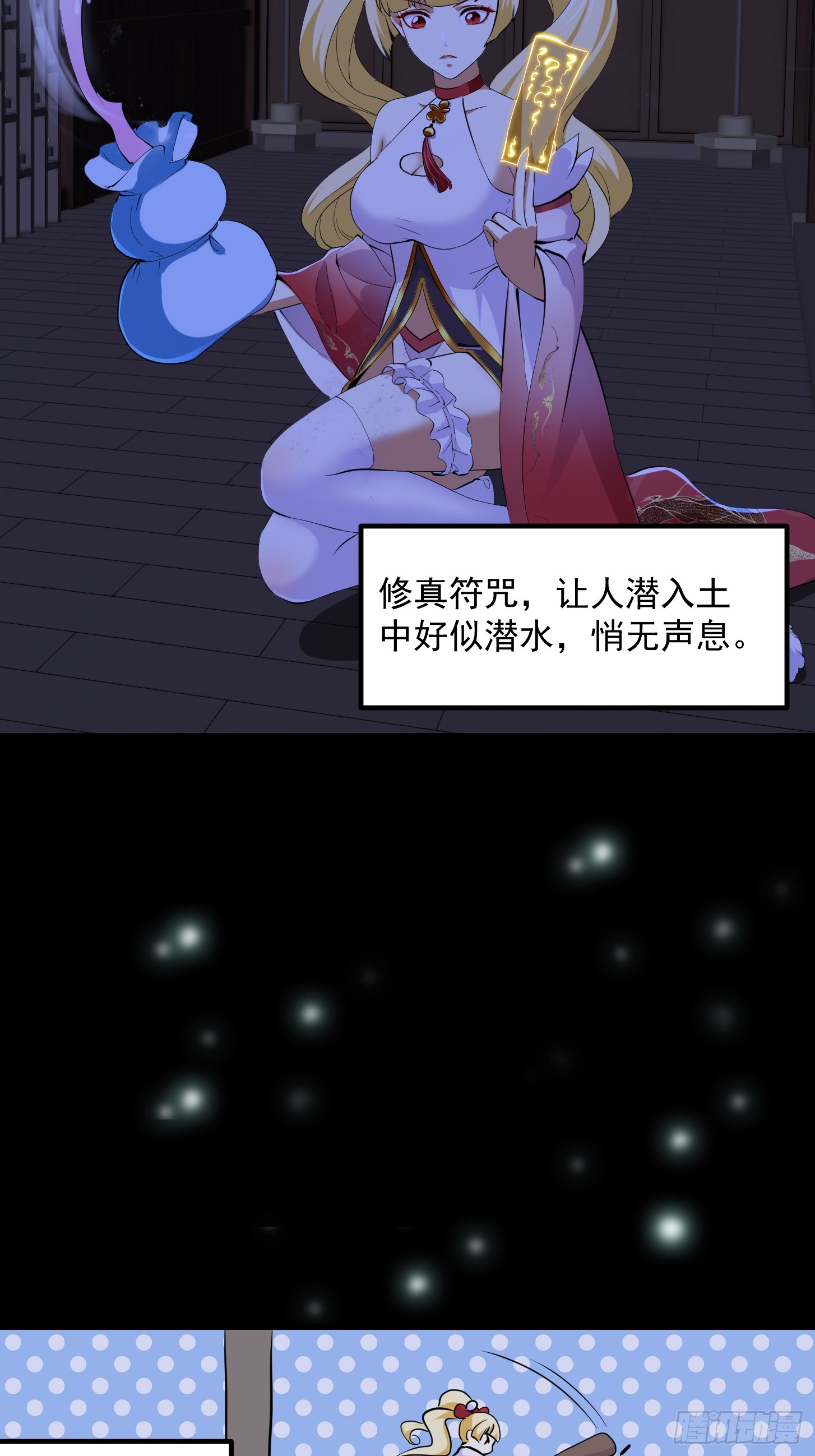 🍕科学修仙，道法登天 030 小符宗的擎天小柱 第8页