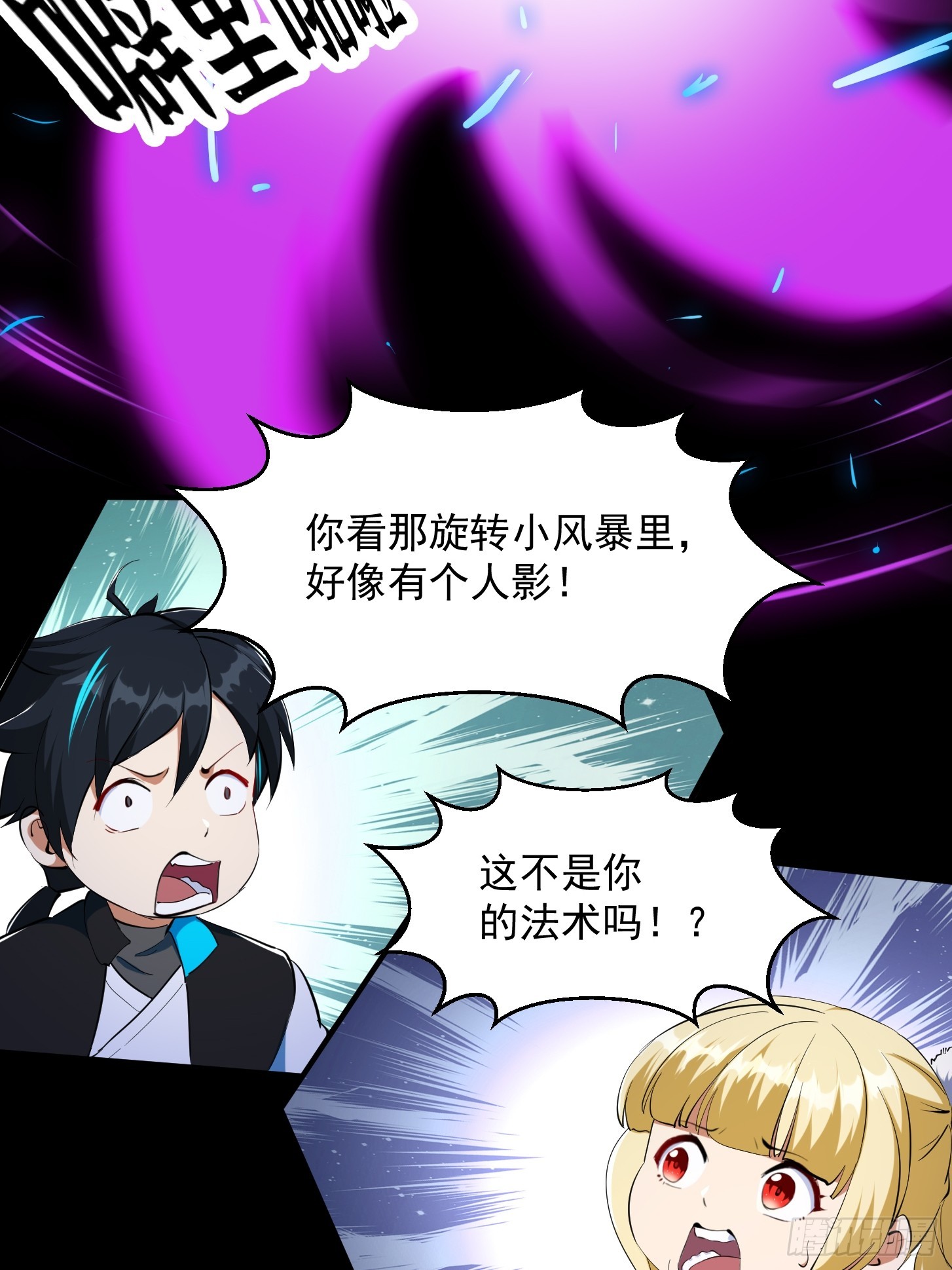 🍕科学修仙，道法登天 032 朝天的神奇一枪！ 第13页