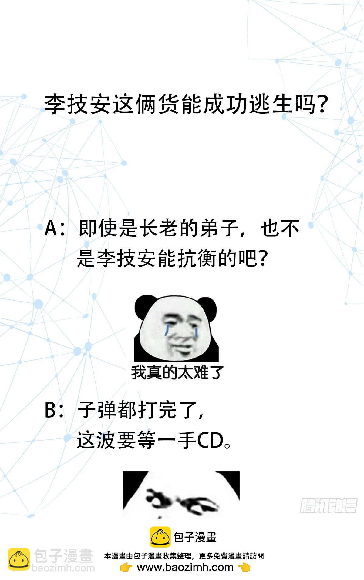 🍕科学修仙，道法登天 032 朝天的神奇一枪！ 第50页