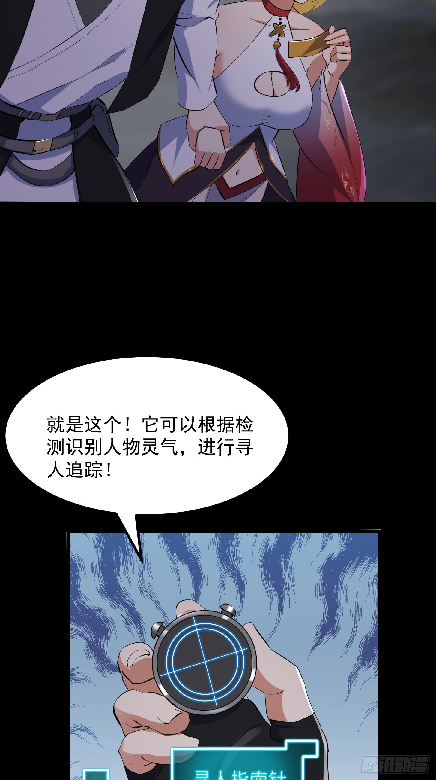 🍕科学修仙，道法登天 034 李技安以为的安全 第14页