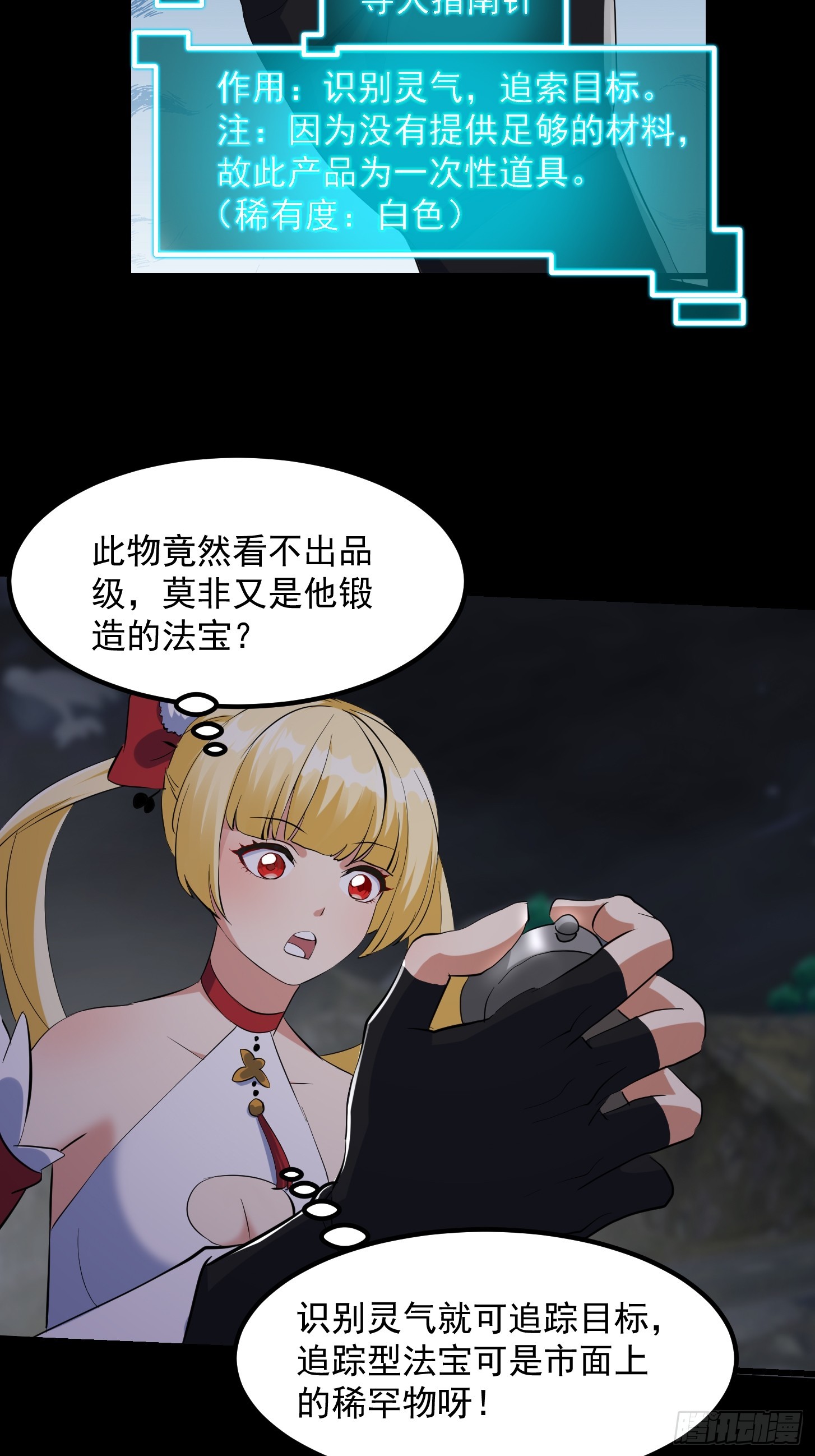 🍕科学修仙，道法登天 034 李技安以为的安全 第15页