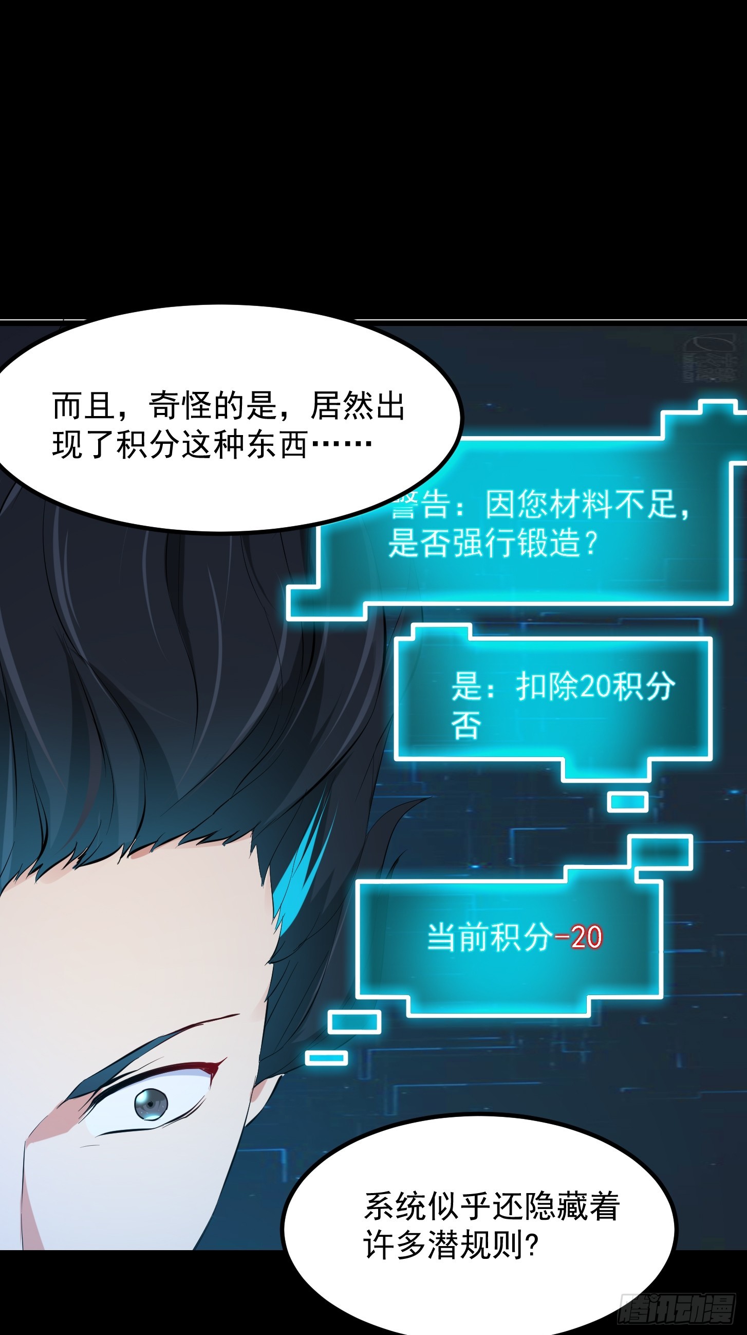 🍕科学修仙，道法登天 034 李技安以为的安全 第17页