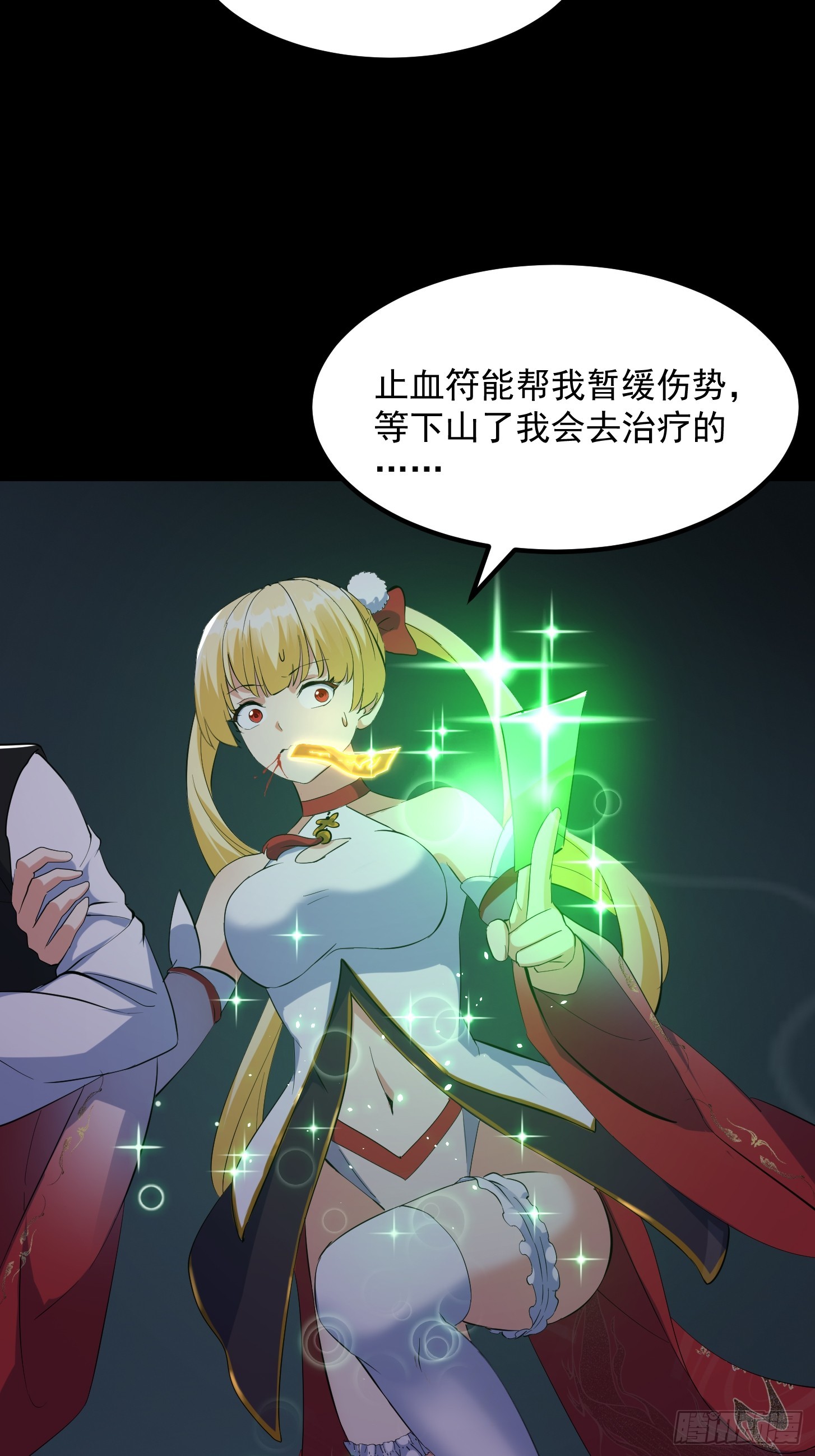 🍕科学修仙，道法登天 034 李技安以为的安全 第31页