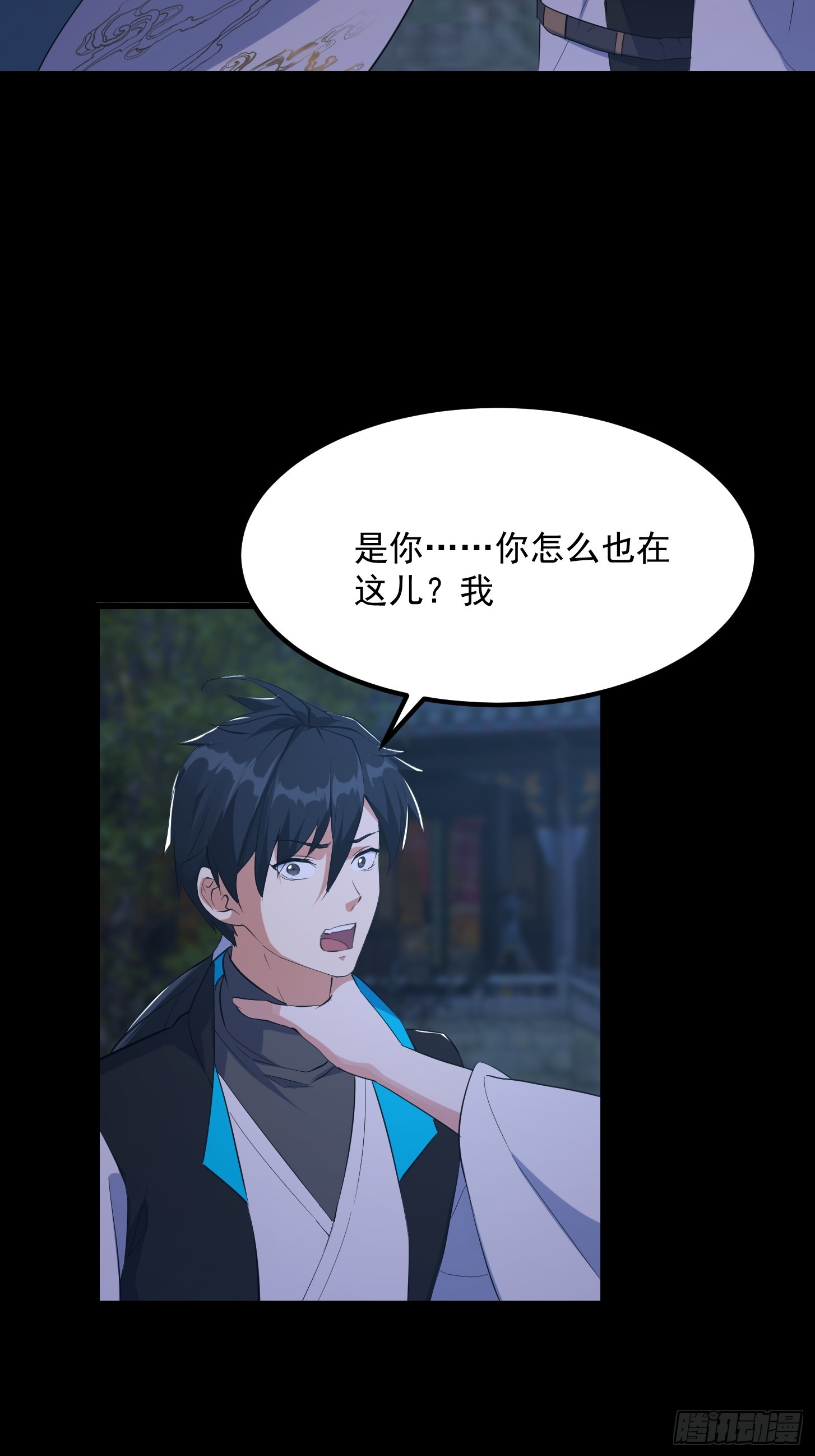 🍕科学修仙，道法登天 034 李技安以为的安全 第40页