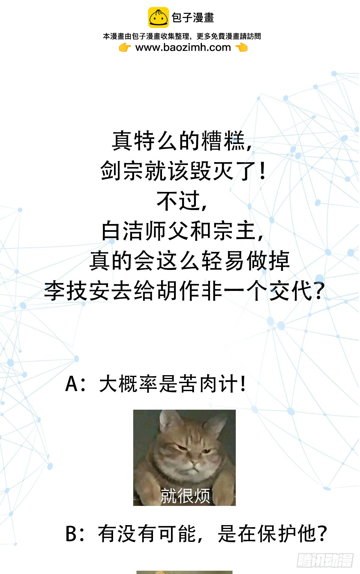 🍕科学修仙，道法登天 034 李技安以为的安全 第43页