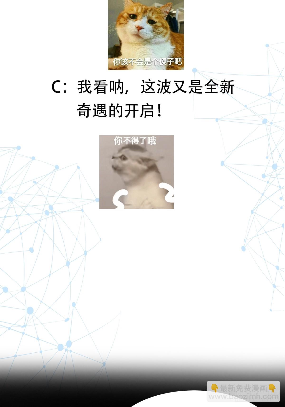 🍕科学修仙，道法登天 034 李技安以为的安全 第44页