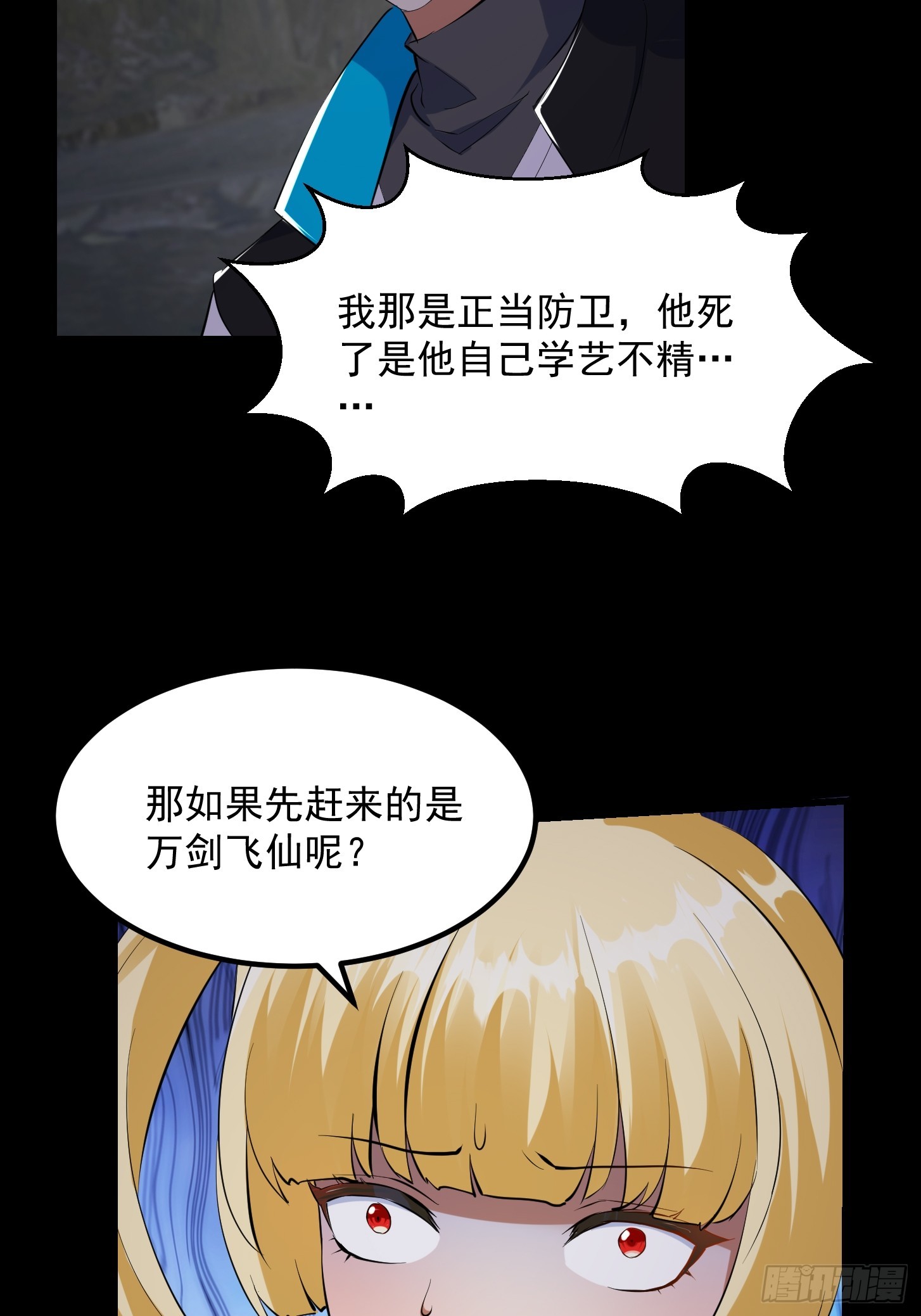 🍕科学修仙，道法登天 034 李技安以为的安全 第8页