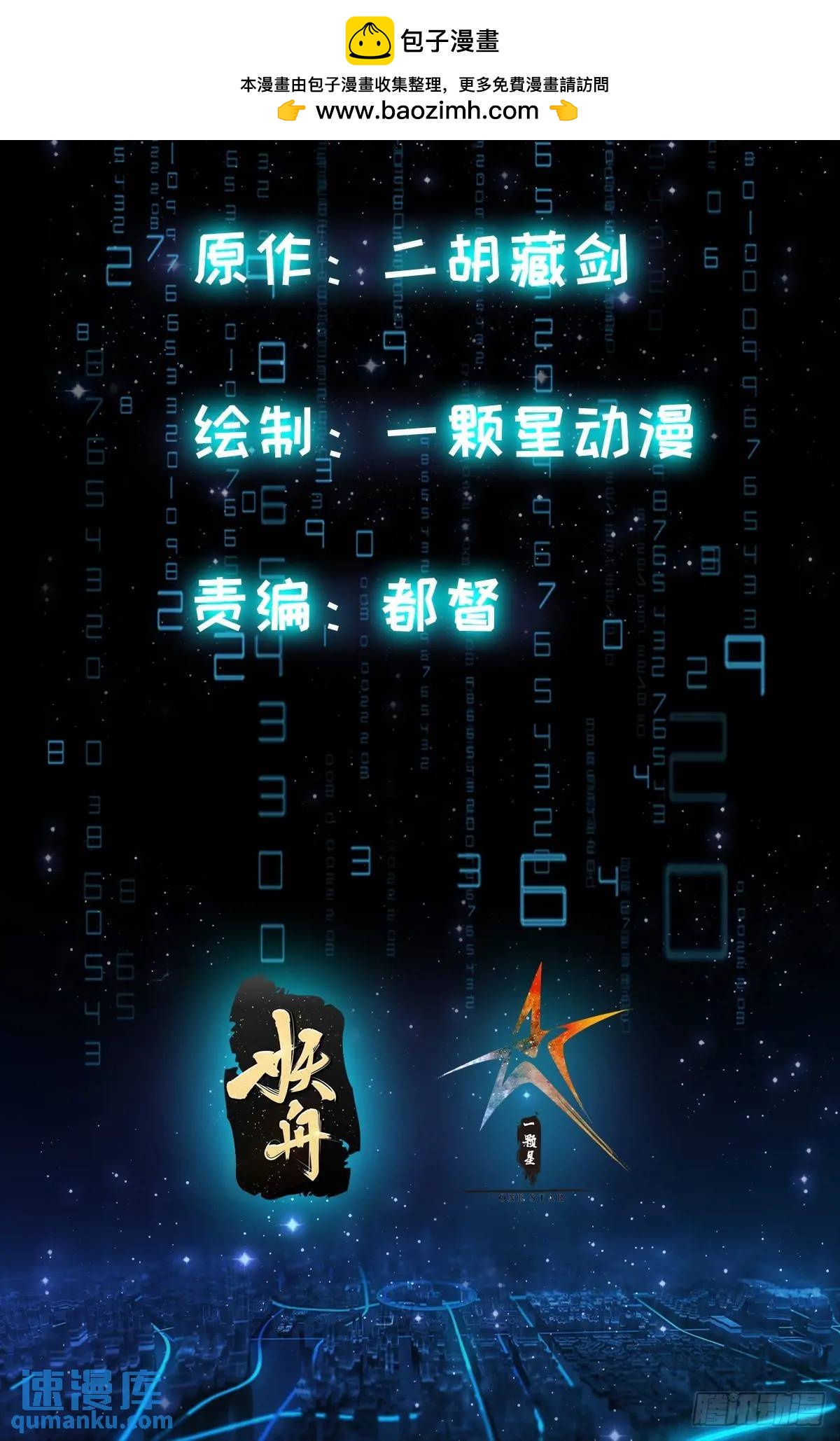 🍕科学修仙，道法登天 036 李技安的火元机甲 第2页