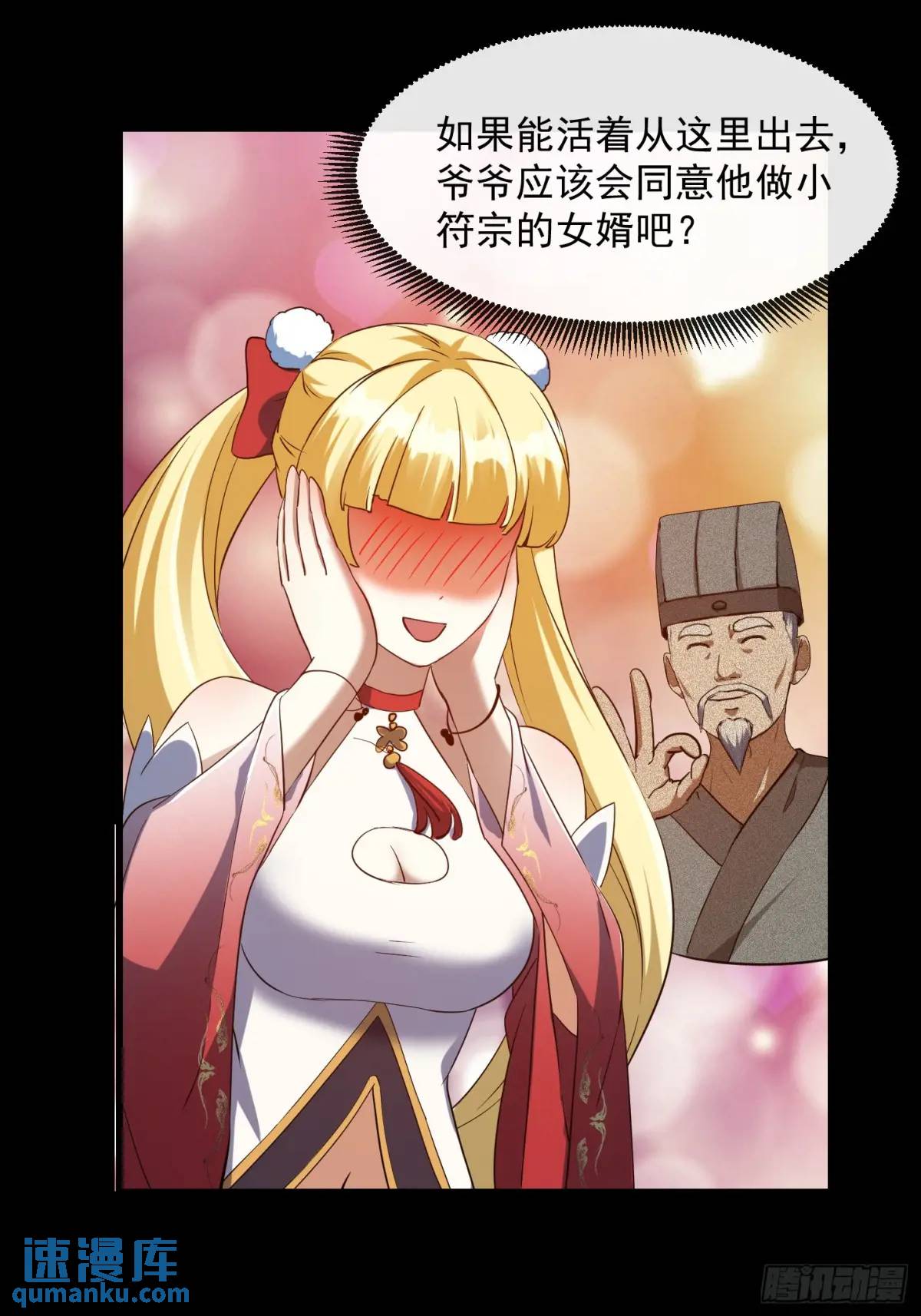 🍕科学修仙，道法登天 036 李技安的火元机甲 第23页