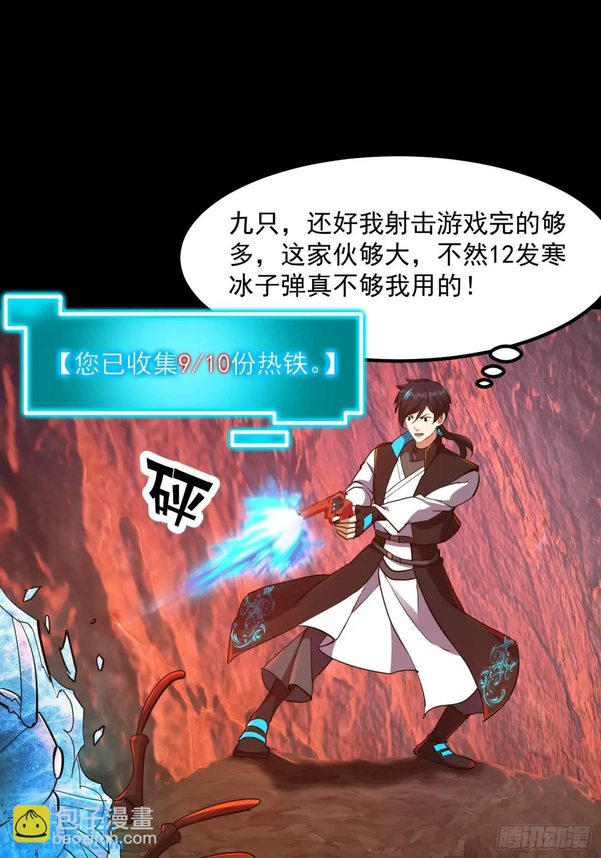 🍕科学修仙，道法登天 036 李技安的火元机甲 第24页
