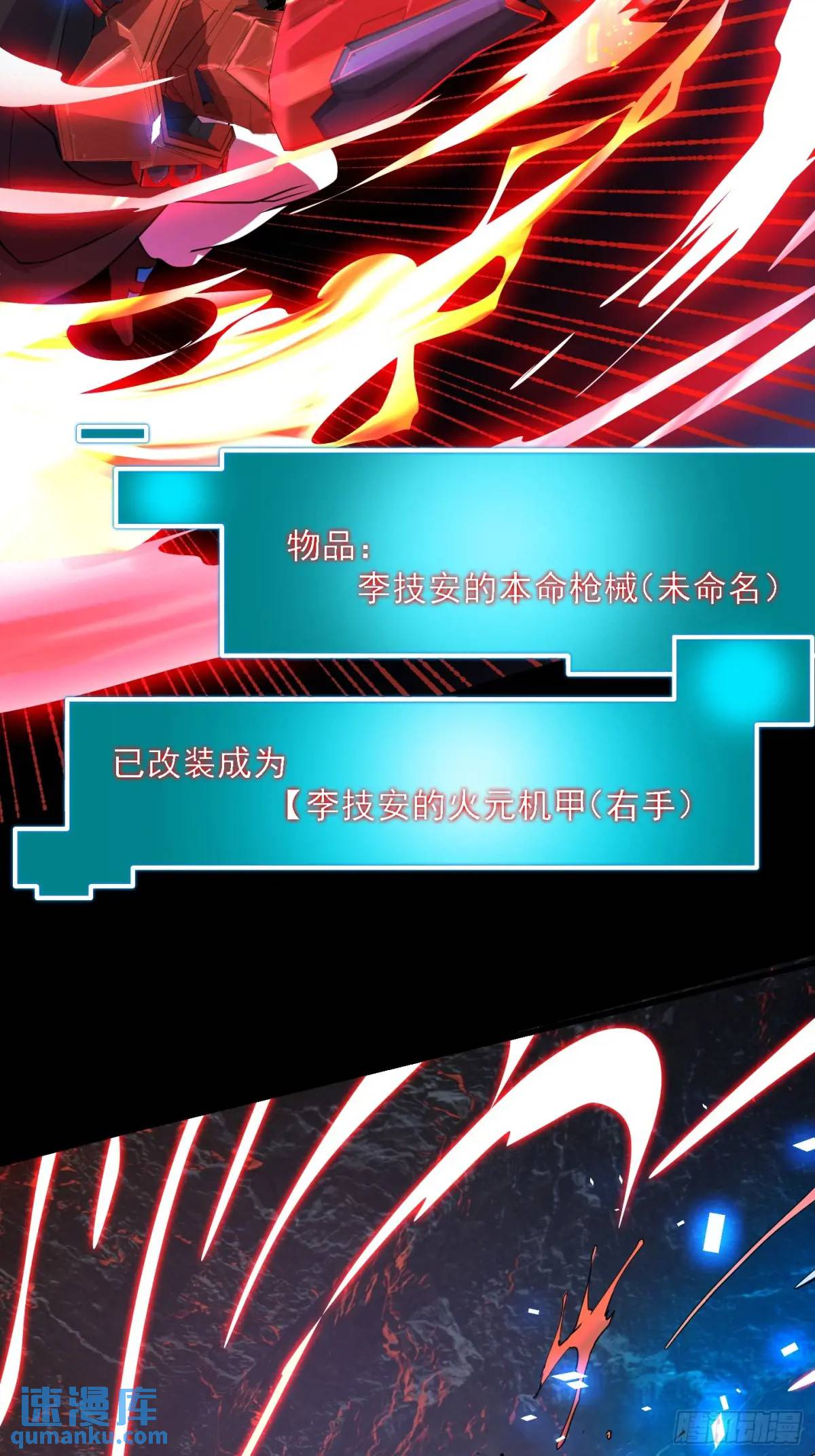 🍕科学修仙，道法登天 036 李技安的火元机甲 第38页