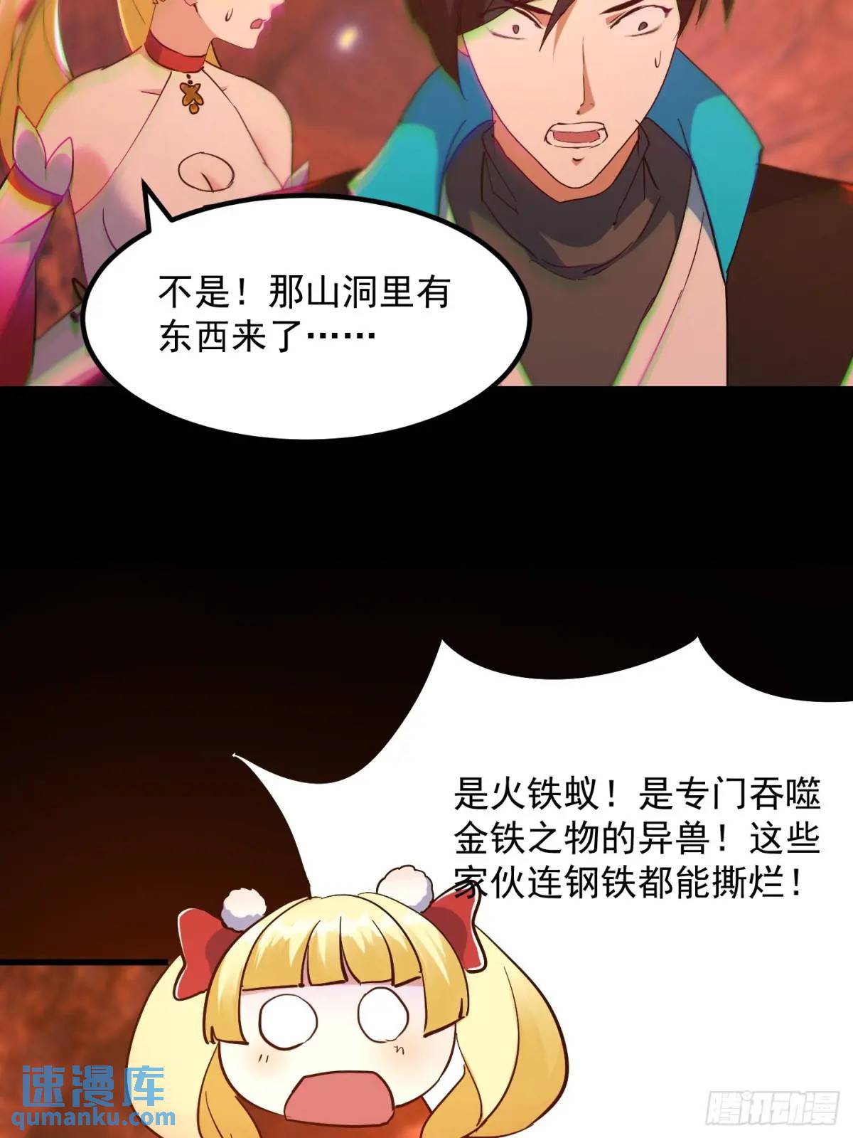 🍕科学修仙，道法登天 036 李技安的火元机甲 第6页