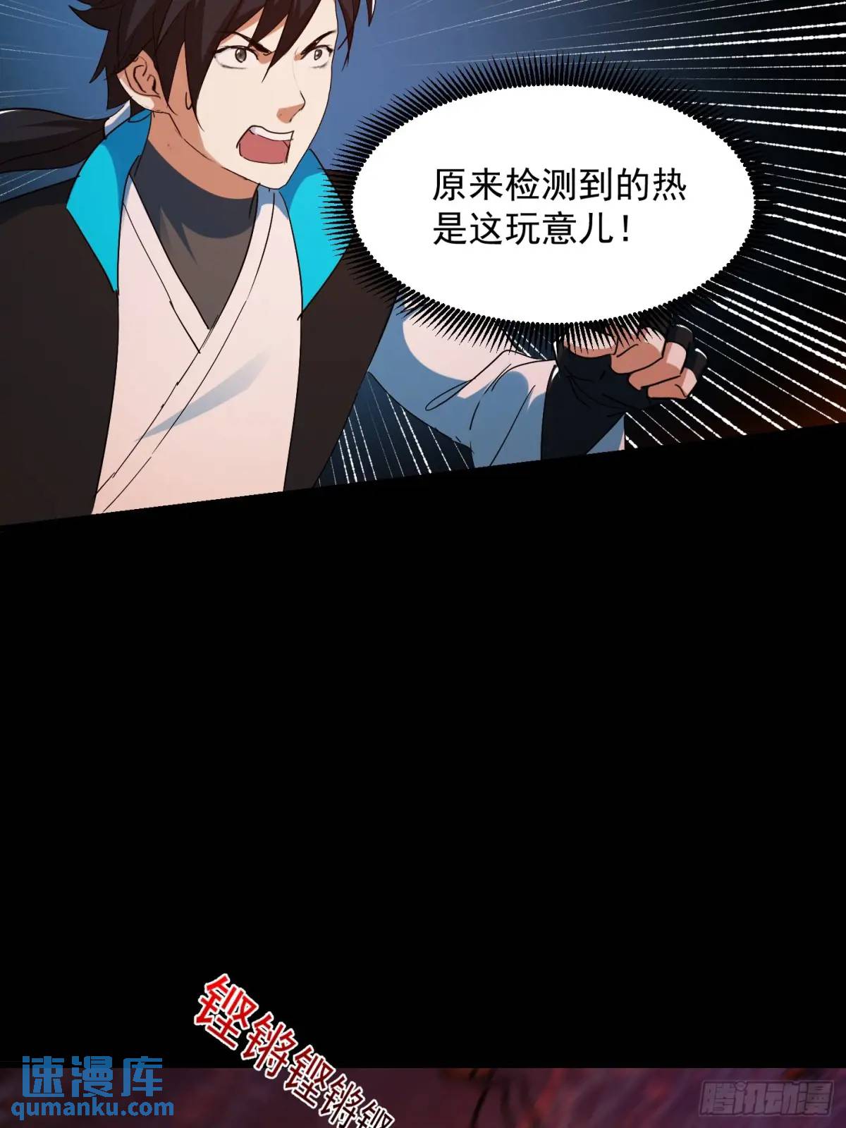 🍕科学修仙，道法登天 036 李技安的火元机甲 第9页