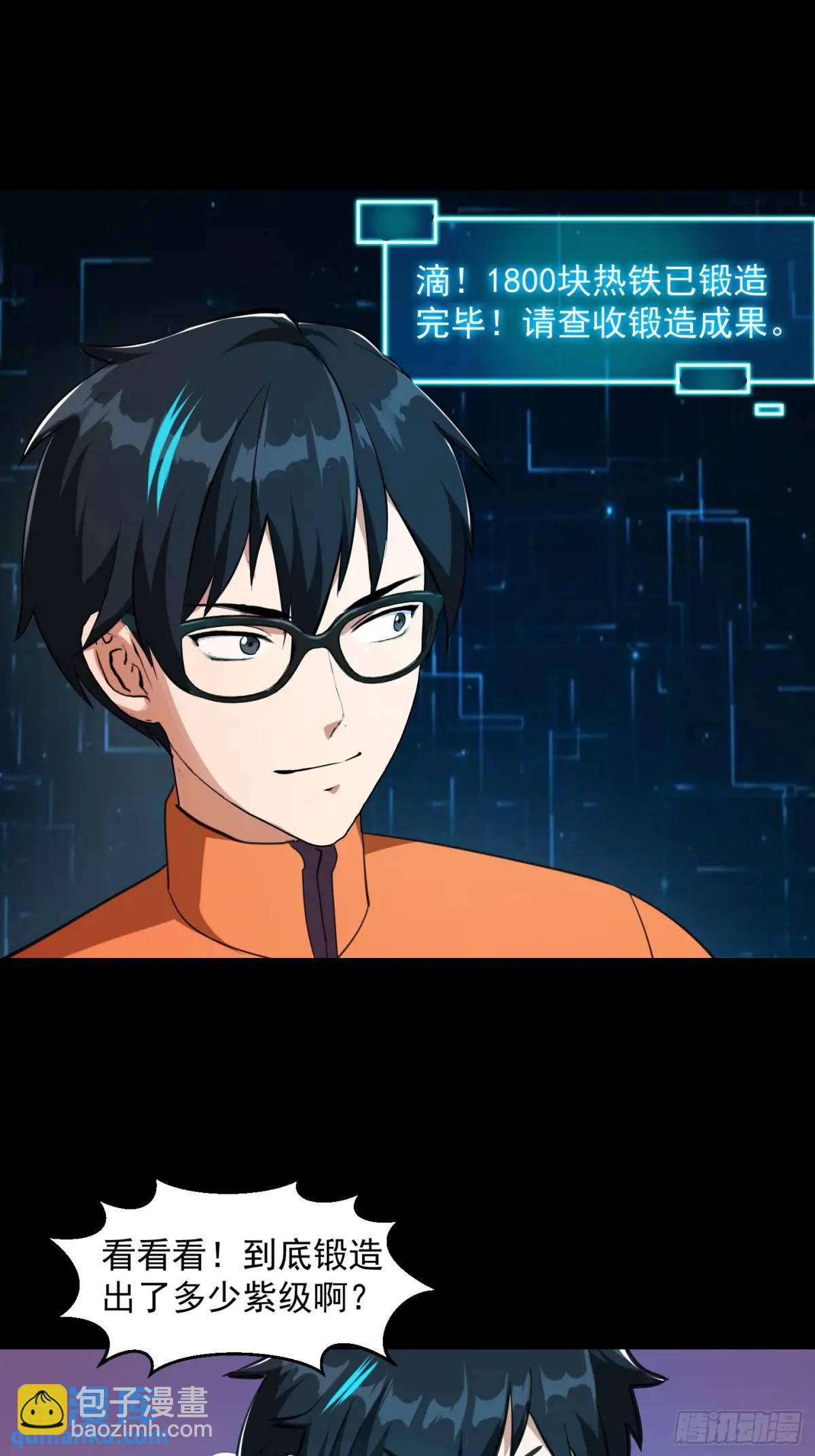 🍕科学修仙，道法登天 038 秘籍之王！！ 第10页
