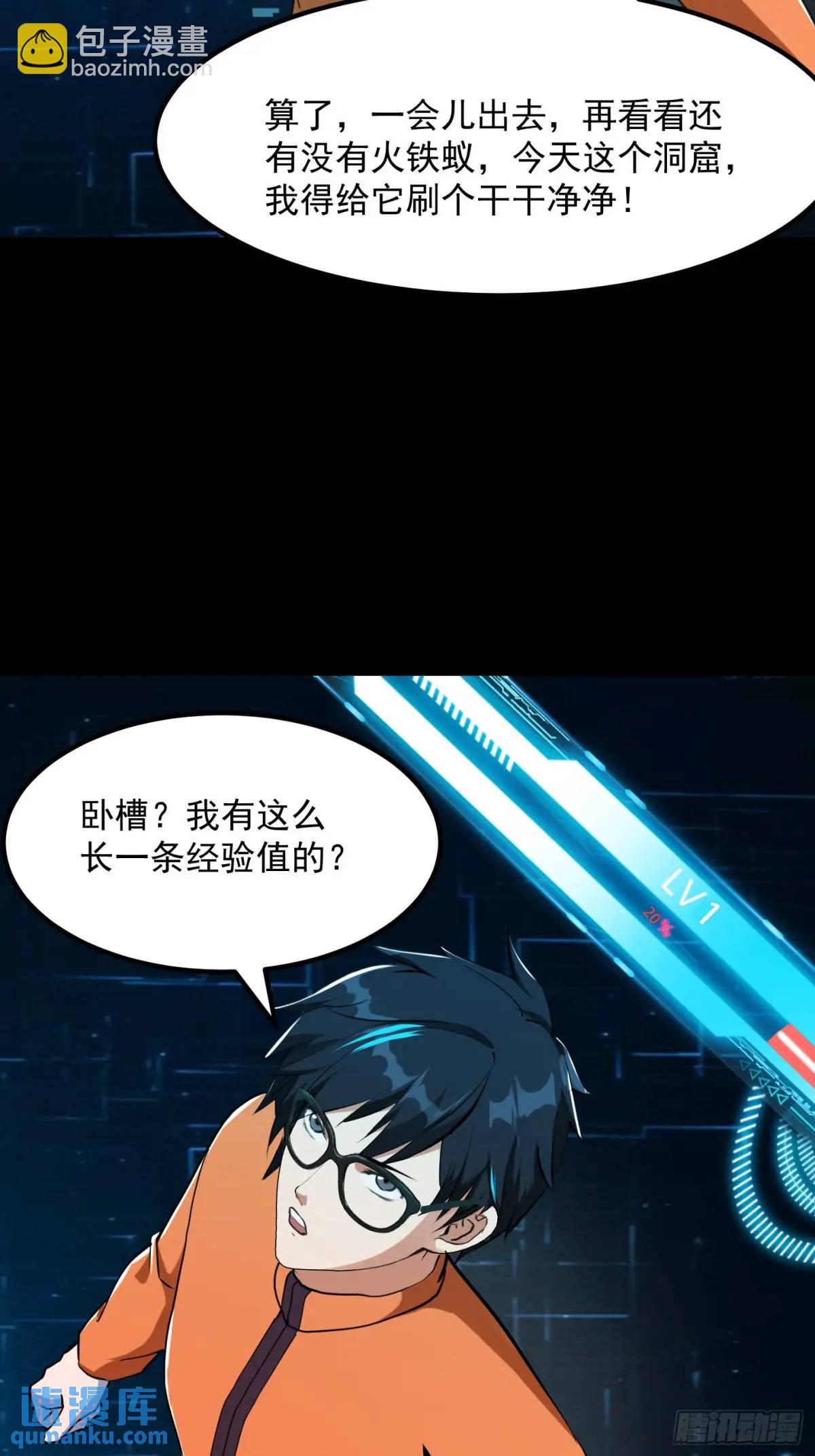 🍕科学修仙，道法登天 038 秘籍之王！！ 第14页