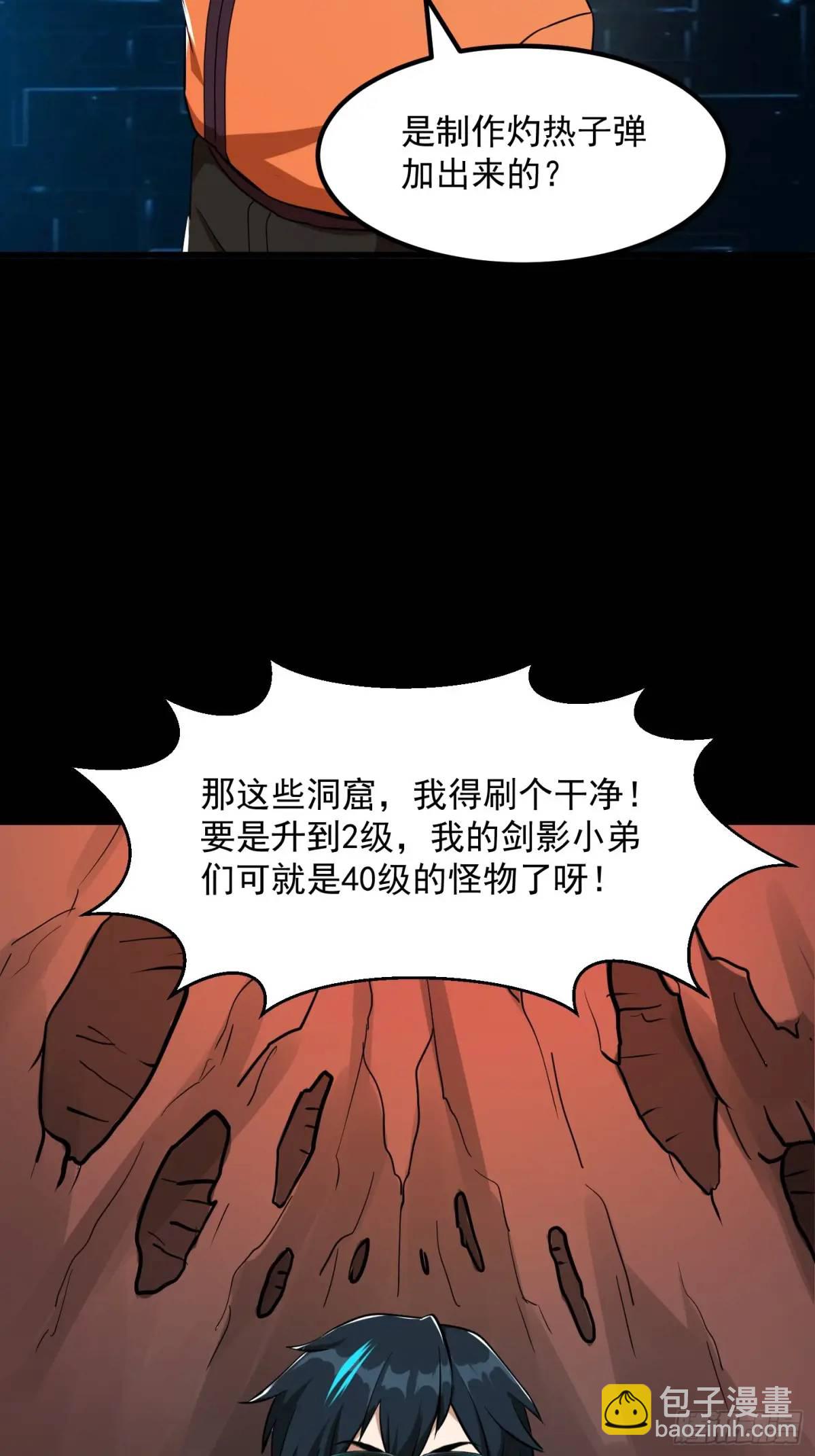 🍕科学修仙，道法登天 038 秘籍之王！！ 第15页