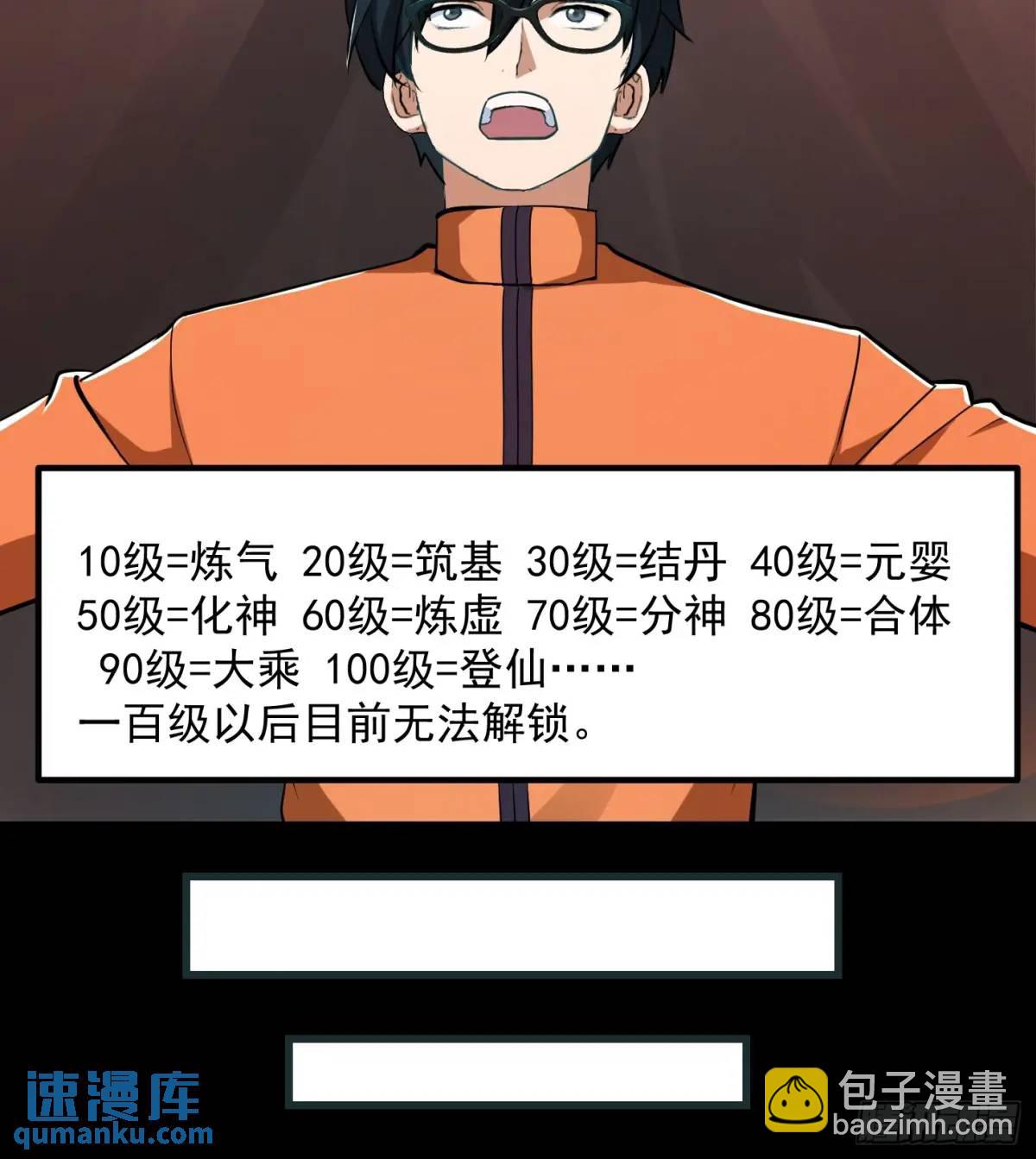 🍕科学修仙，道法登天 038 秘籍之王！！ 第16页