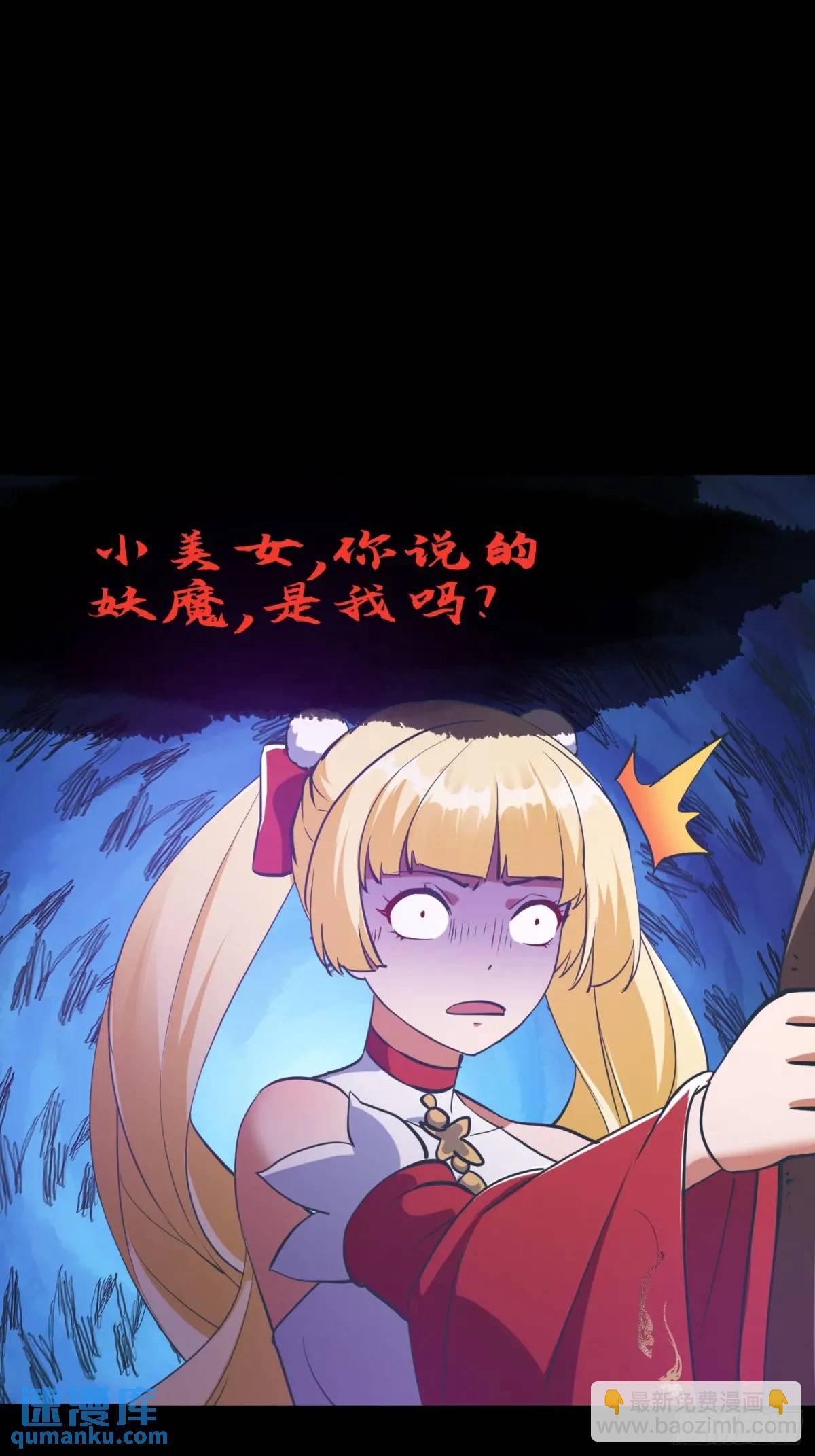 🍕科学修仙，道法登天 038 秘籍之王！！ 第18页