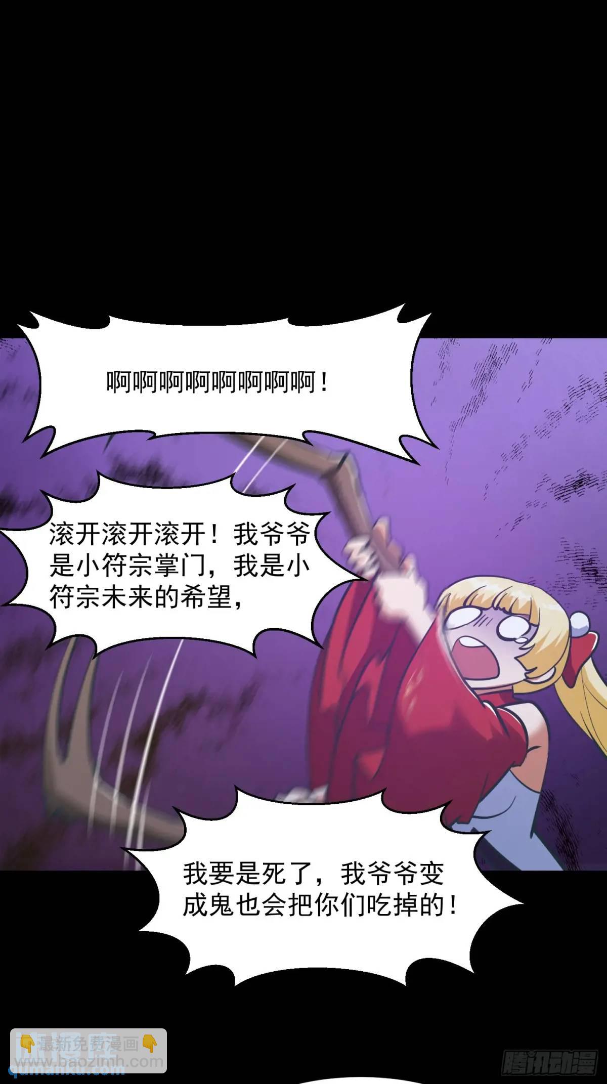 🍕科学修仙，道法登天 038 秘籍之王！！ 第19页
