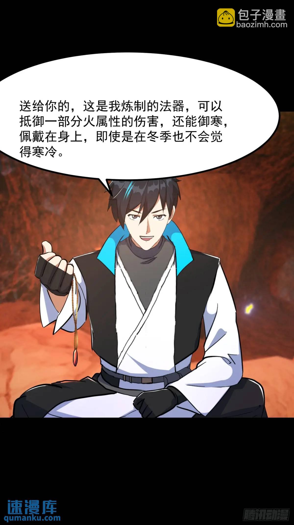 🍕科学修仙，道法登天 038 秘籍之王！！ 第23页