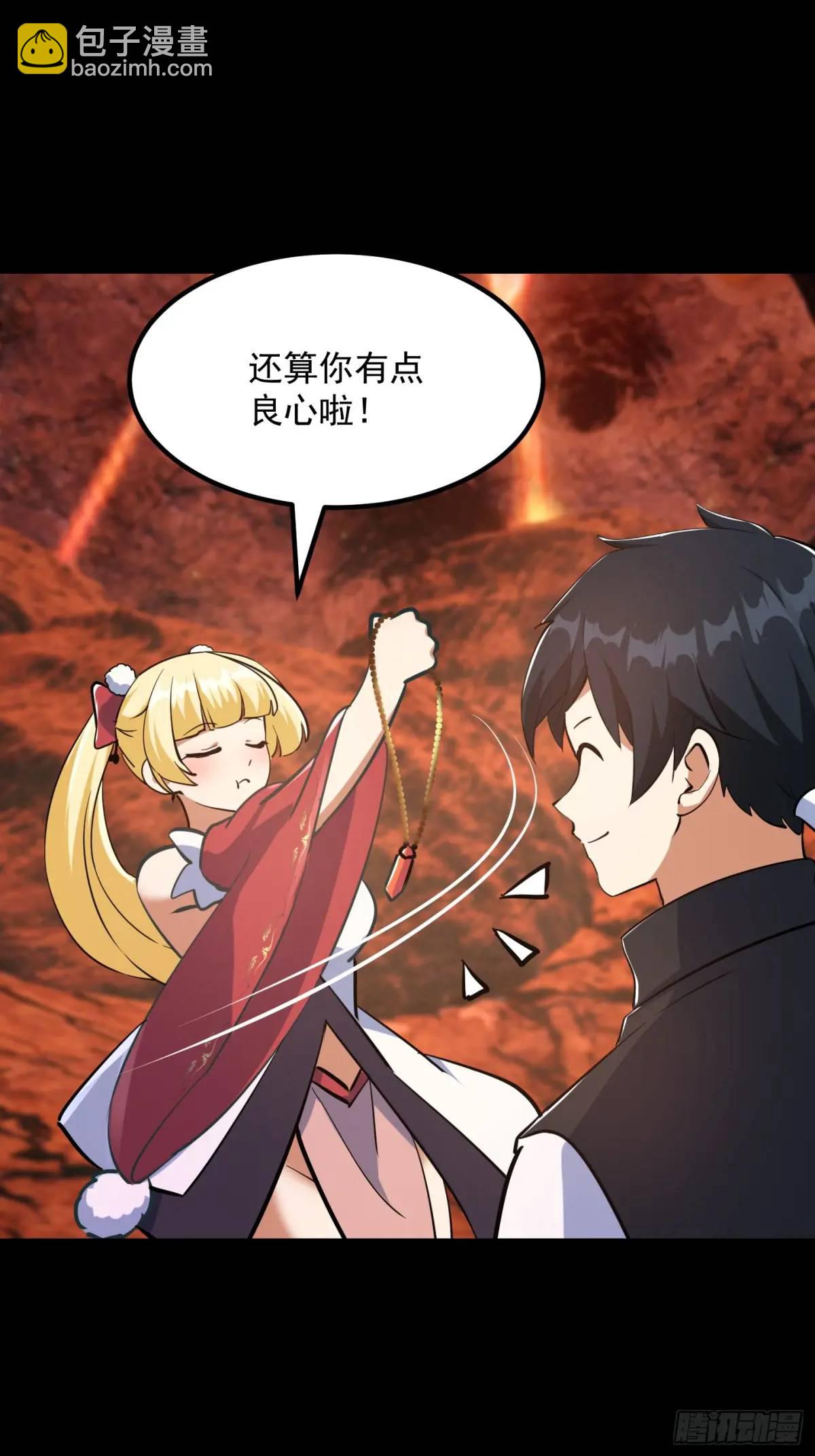 🍕科学修仙，道法登天 038 秘籍之王！！ 第24页