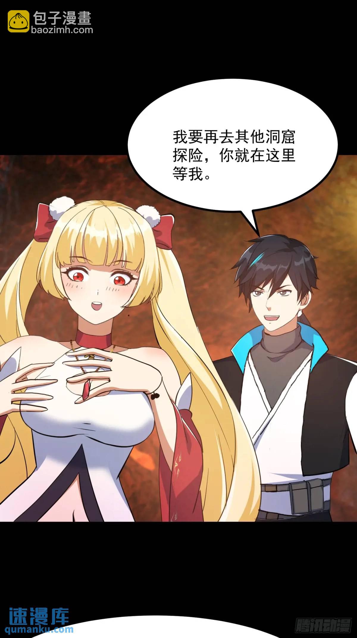 🍕科学修仙，道法登天 038 秘籍之王！！ 第25页