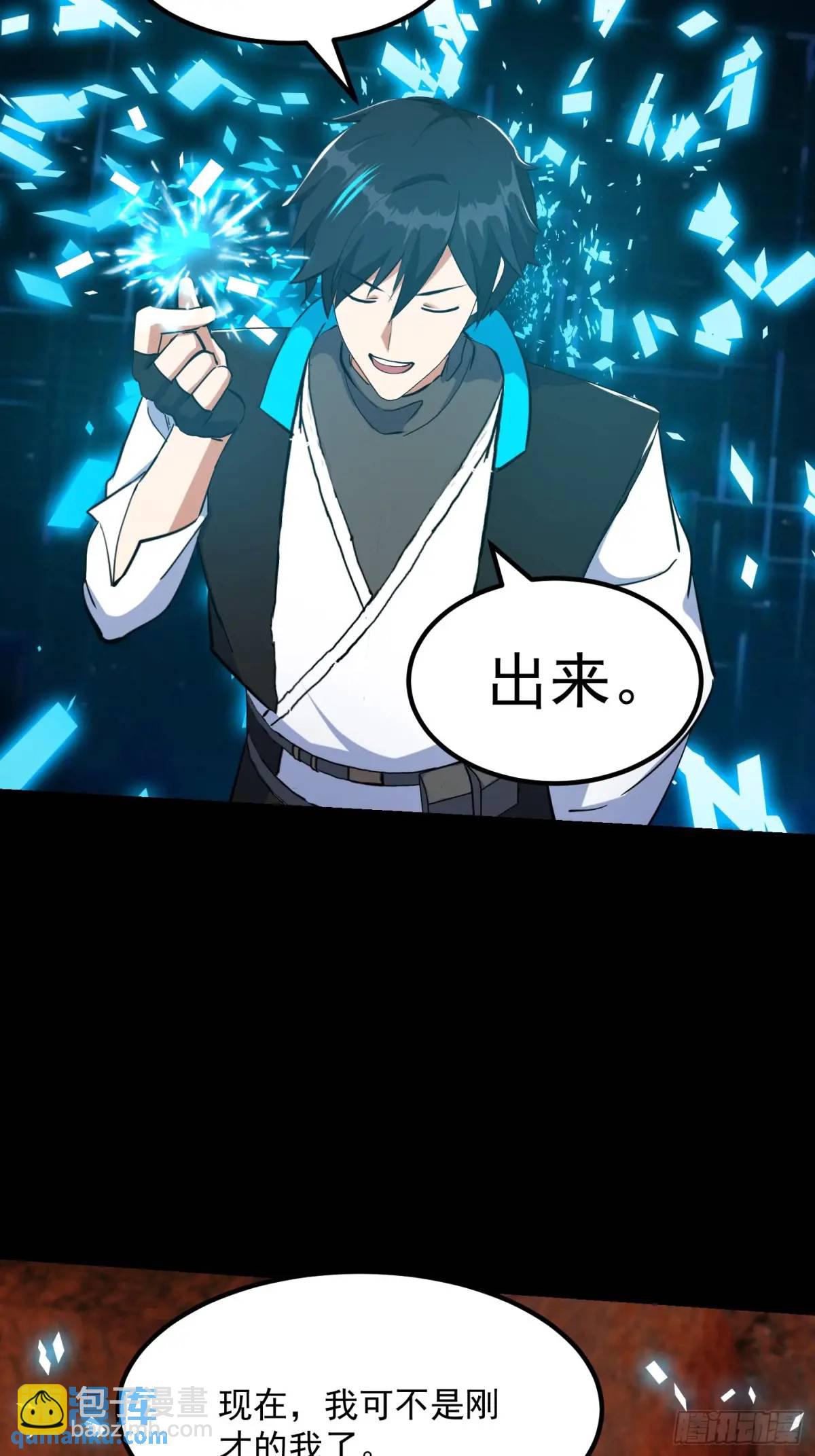 🍕科学修仙，道法登天 038 秘籍之王！！ 第27页