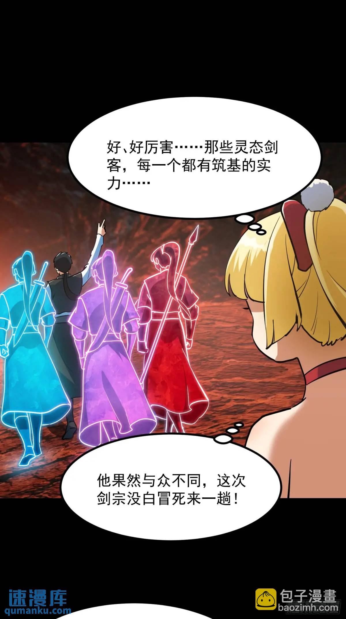 🍕科学修仙，道法登天 038 秘籍之王！！ 第29页