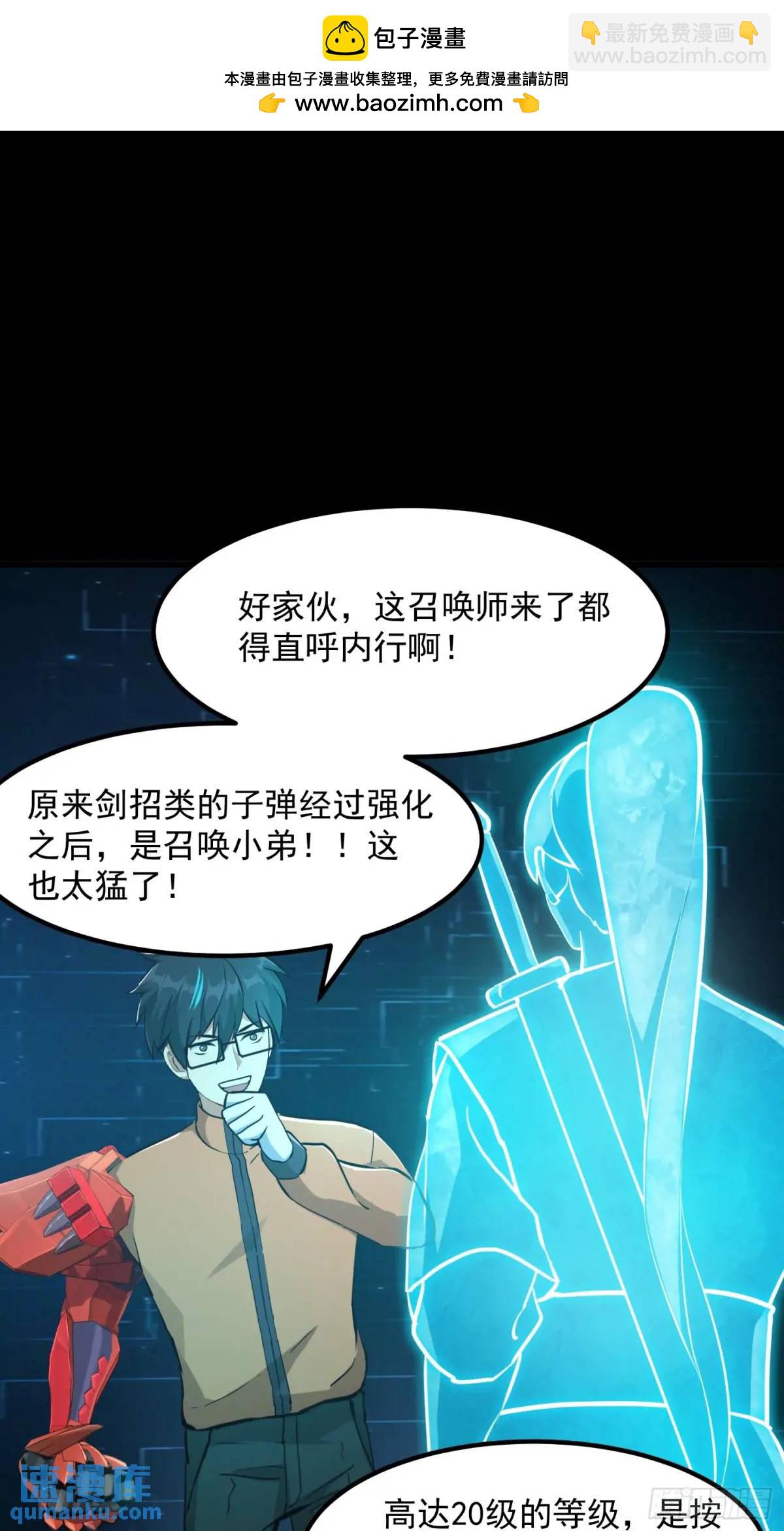 🍕科学修仙，道法登天 038 秘籍之王！！ 第3页