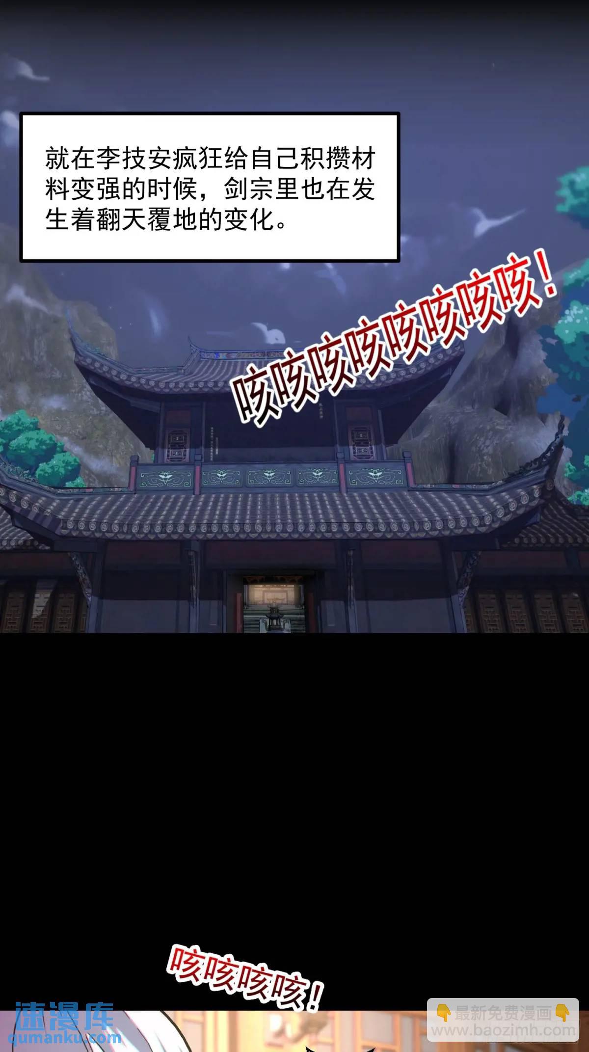 🍕科学修仙，道法登天 038 秘籍之王！！ 第31页