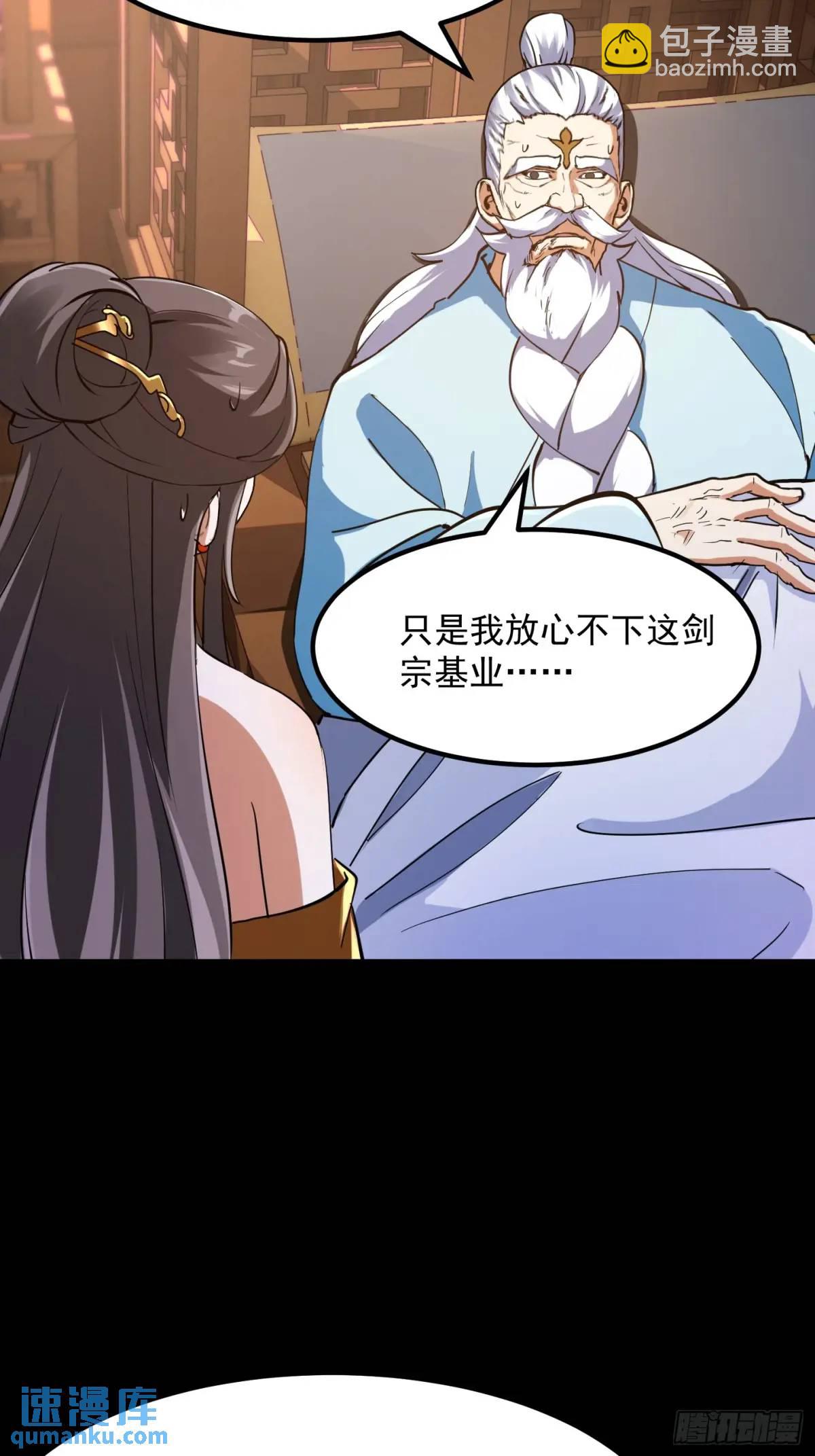 🍕科学修仙，道法登天 038 秘籍之王！！ 第33页