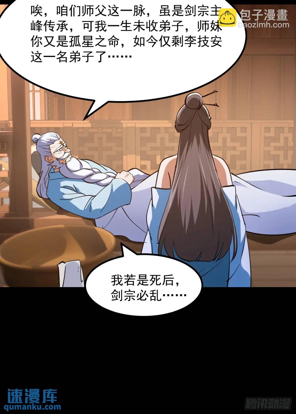 🍕科学修仙，道法登天 038 秘籍之王！！ 第34页