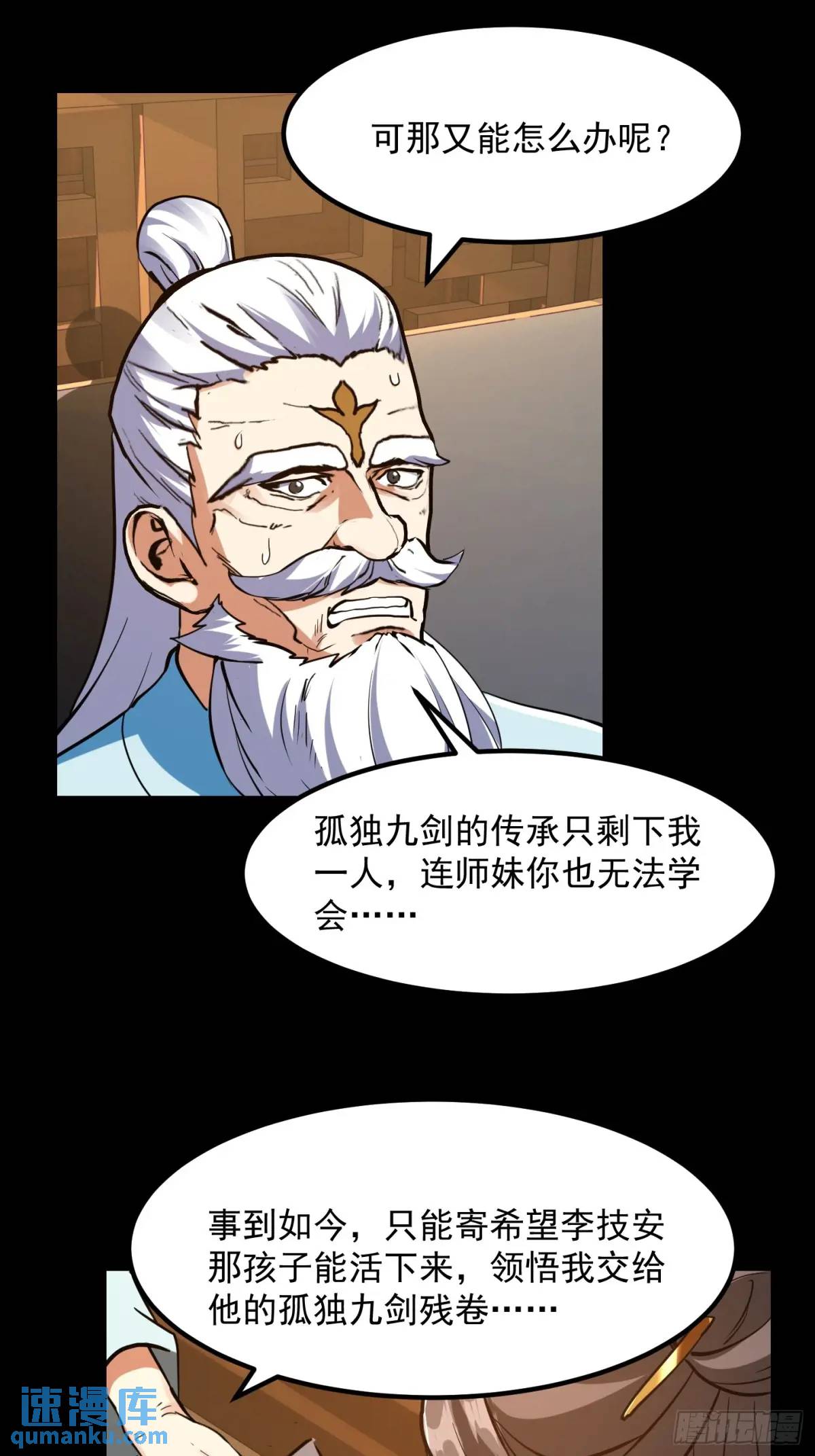 🍕科学修仙，道法登天 038 秘籍之王！！ 第37页
