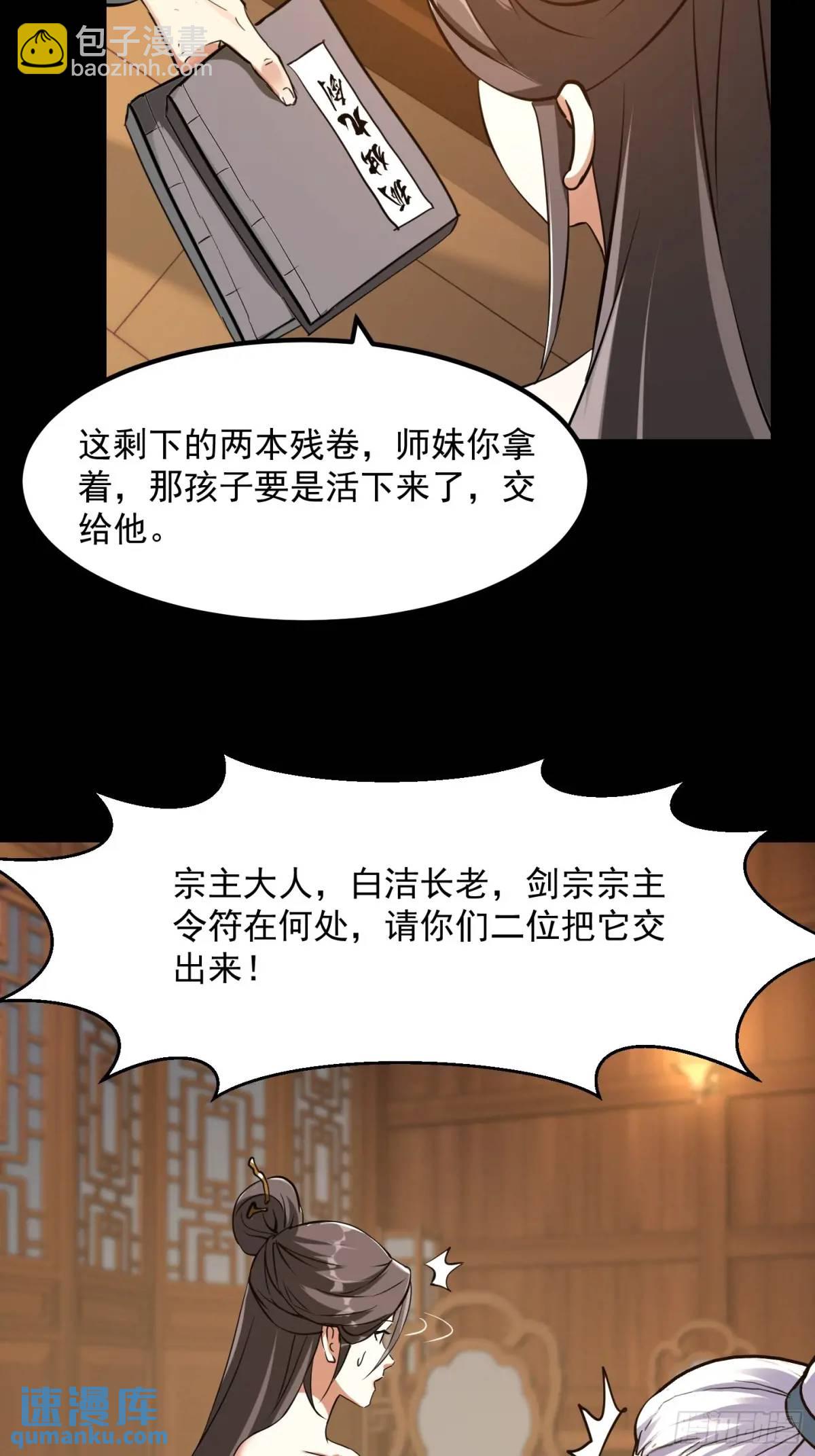 🍕科学修仙，道法登天 038 秘籍之王！！ 第38页