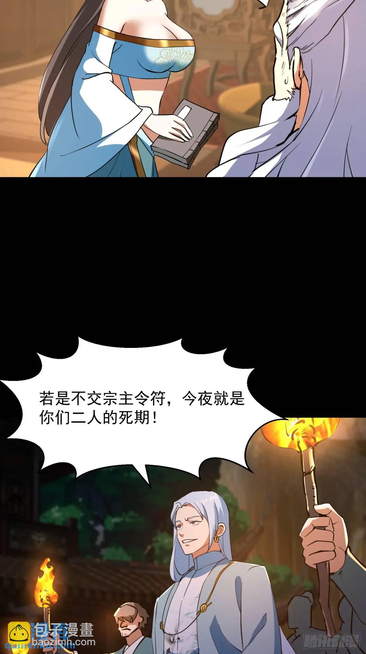 🍕科学修仙，道法登天 038 秘籍之王！！ 第39页