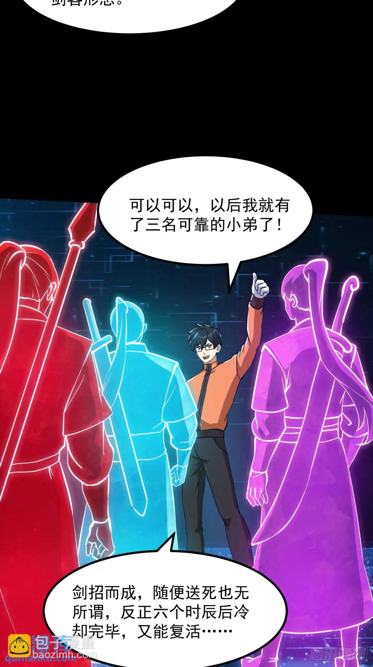 🍕科学修仙，道法登天 038 秘籍之王！！ 第7页