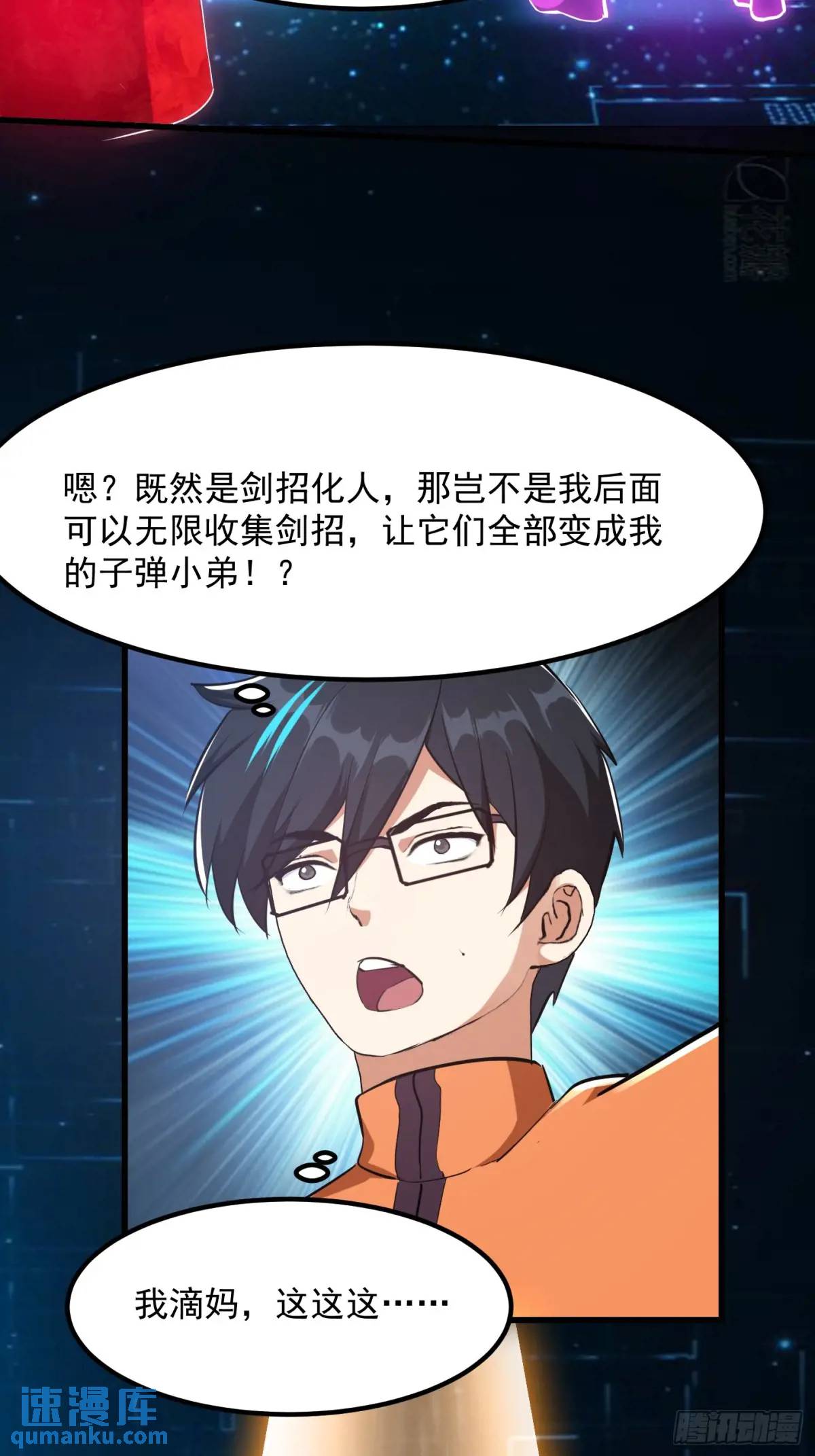 🍕科学修仙，道法登天 038 秘籍之王！！ 第8页
