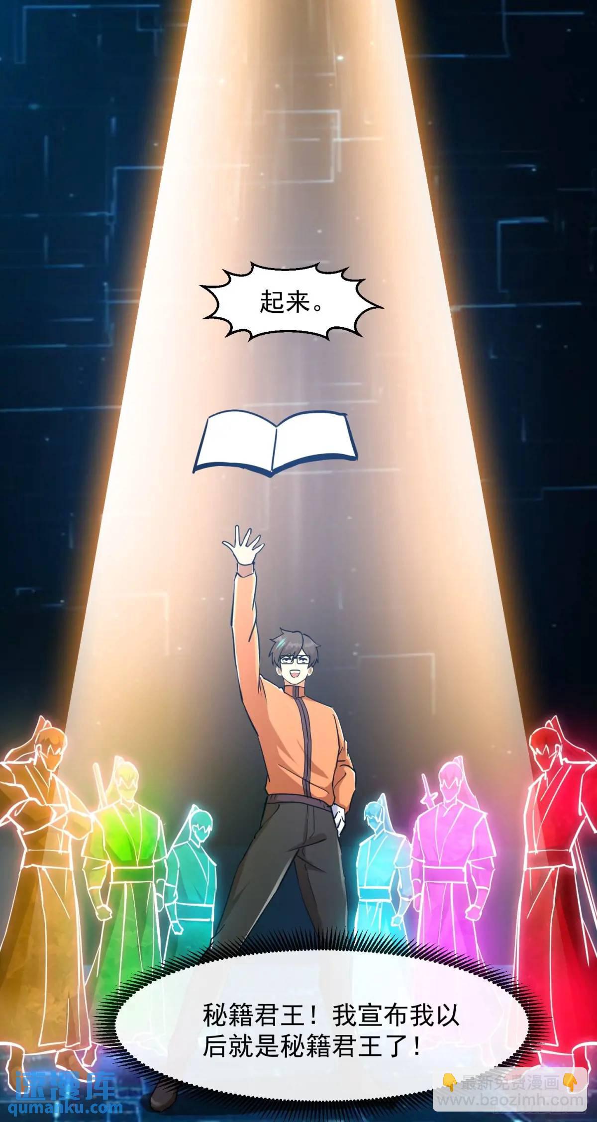 🍕科学修仙，道法登天 038 秘籍之王！！ 第9页
