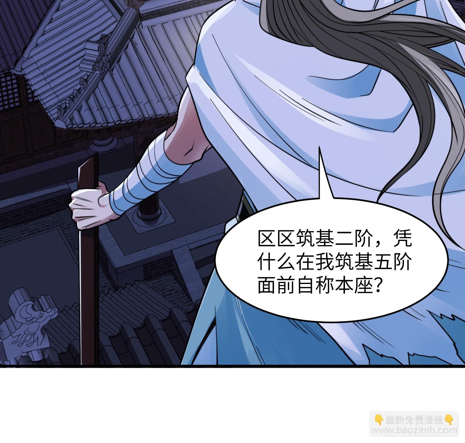 🍕科学修仙，道法登天 004 装王之战！ 第10页