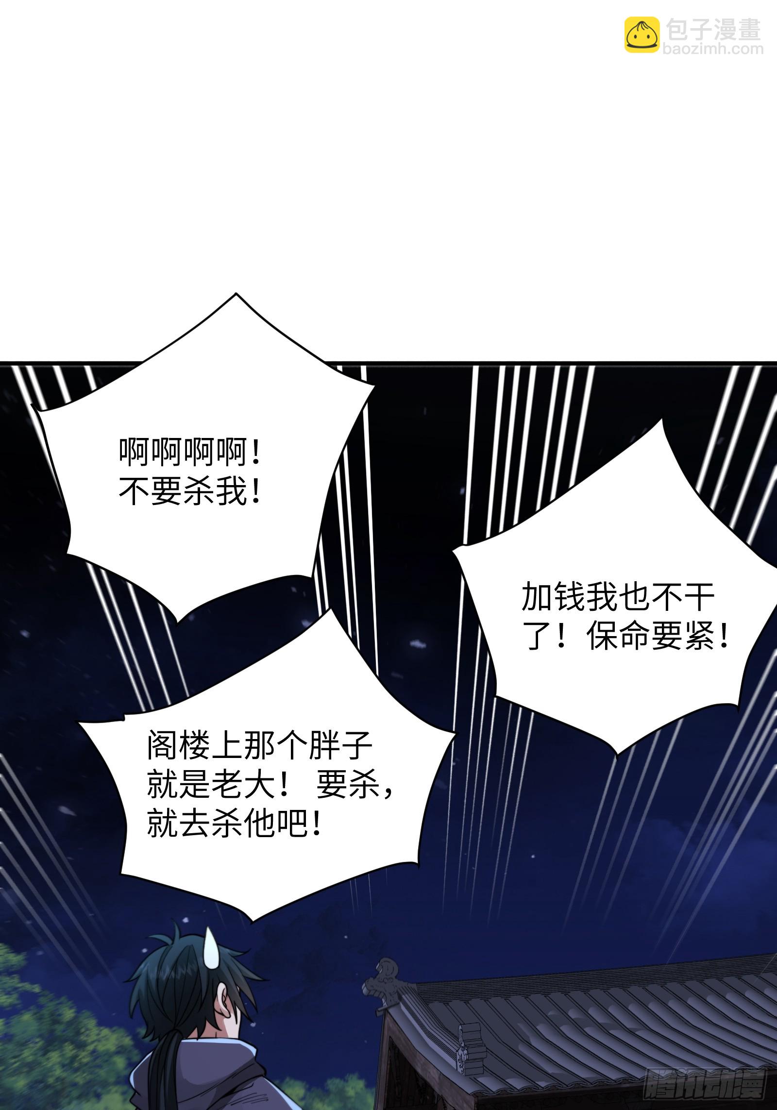 🍕科学修仙，道法登天 004 装王之战！ 第14页
