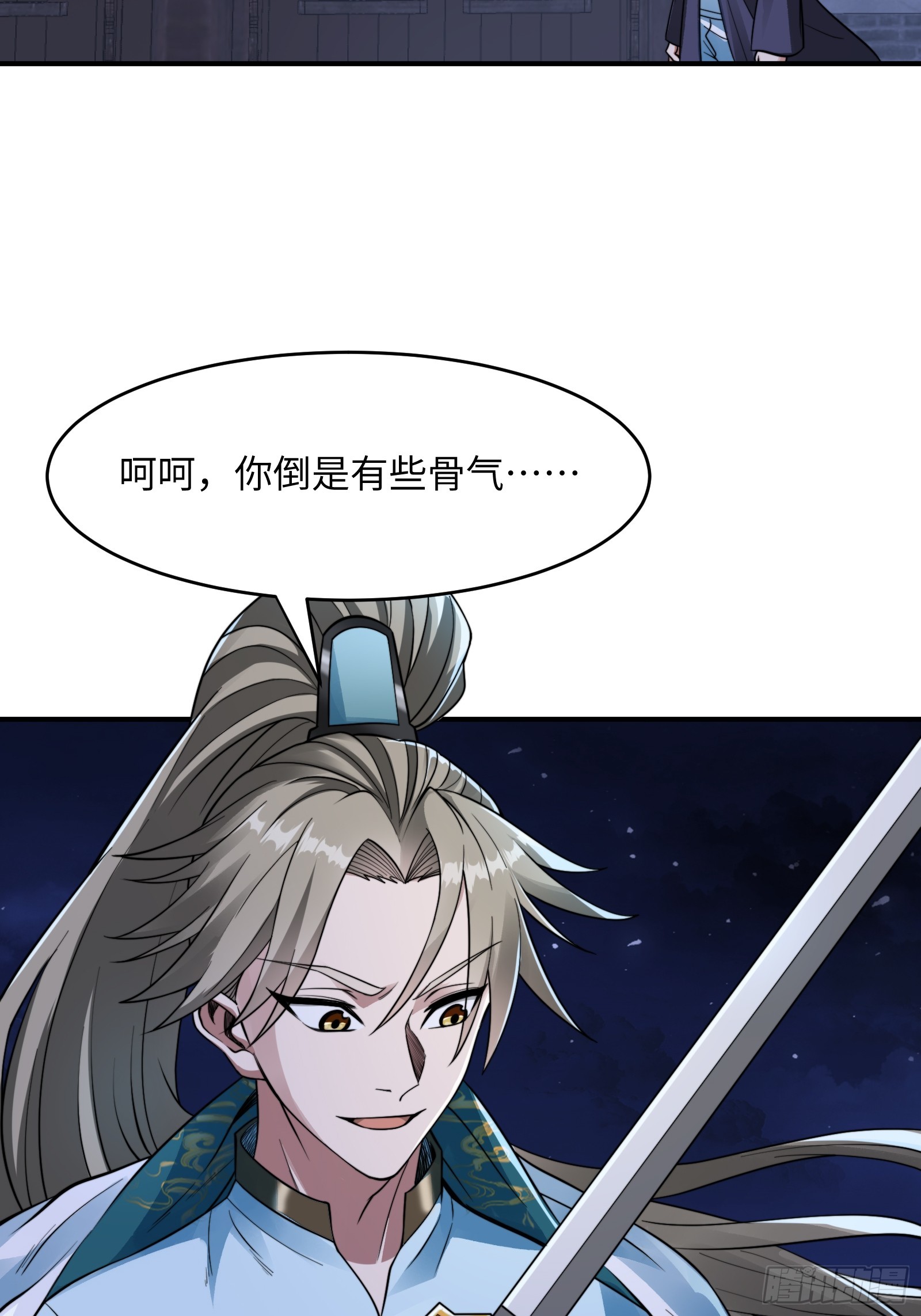 🍕科学修仙，道法登天 004 装王之战！ 第17页