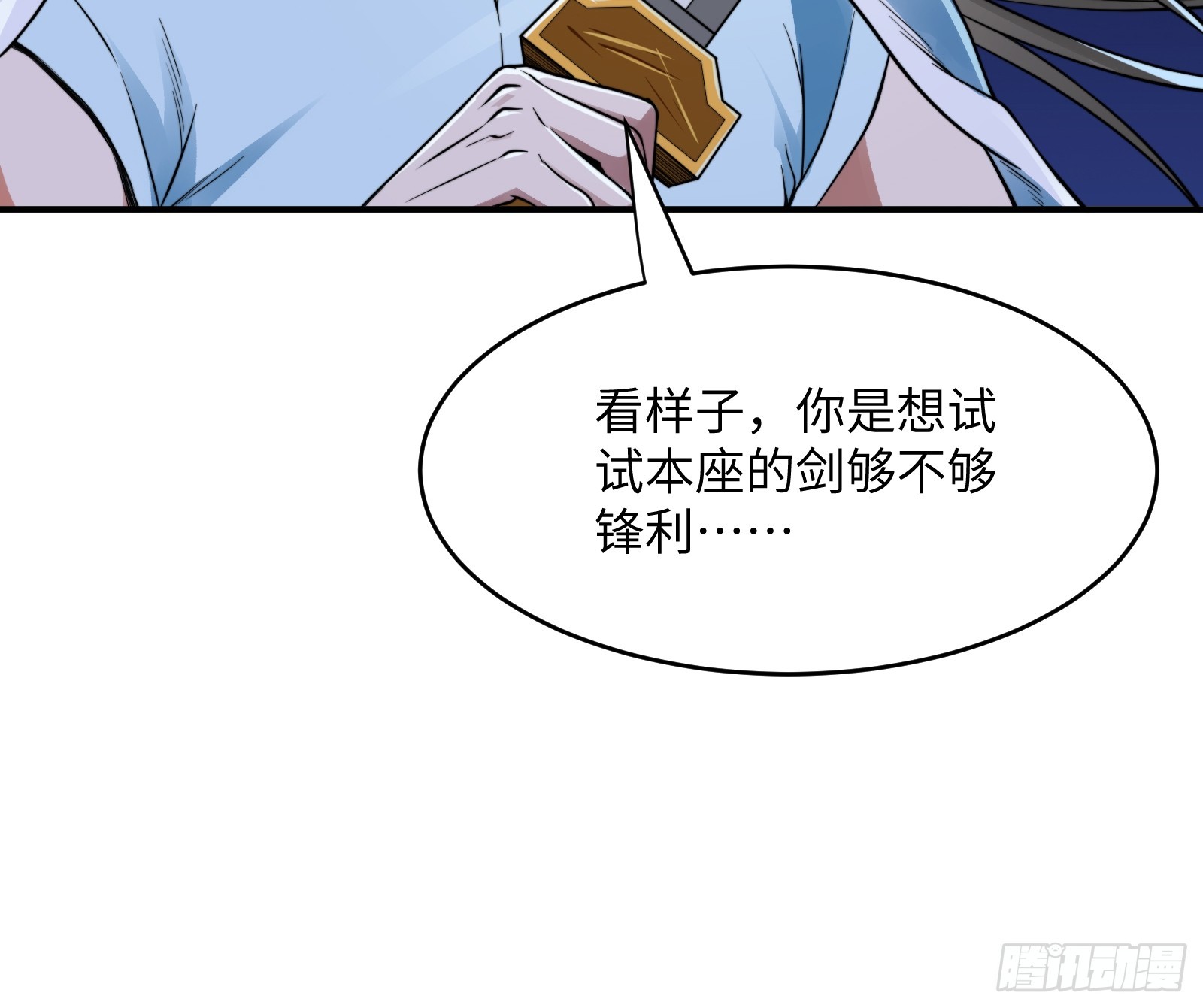 🍕科学修仙，道法登天 004 装王之战！ 第18页