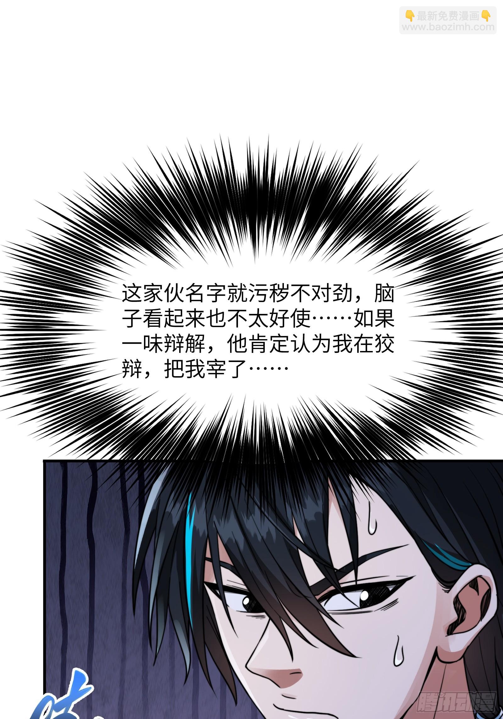 🍕科学修仙，道法登天 004 装王之战！ 第25页