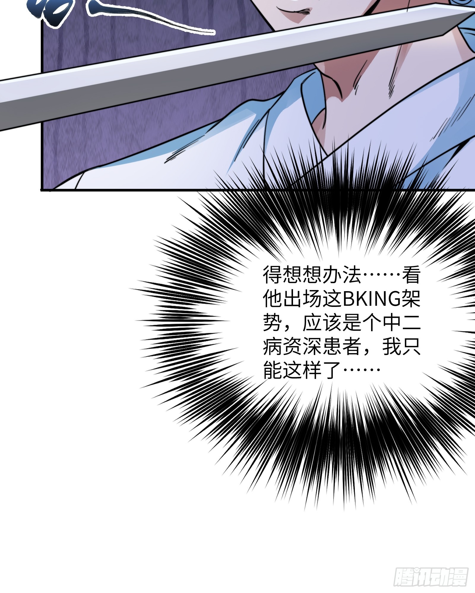 🍕科学修仙，道法登天 004 装王之战！ 第26页