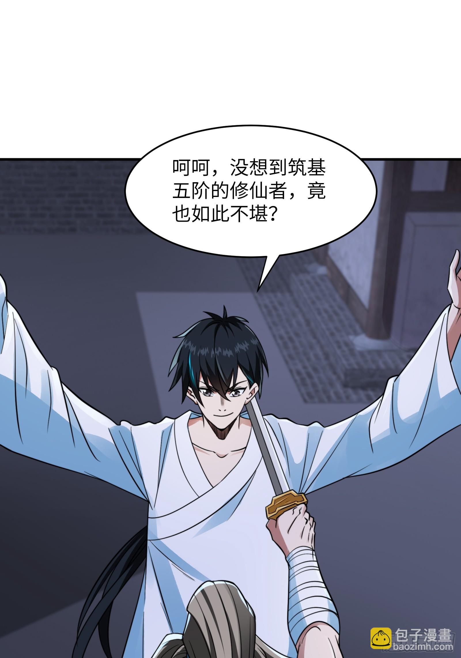 🍕科学修仙，道法登天 004 装王之战！ 第27页
