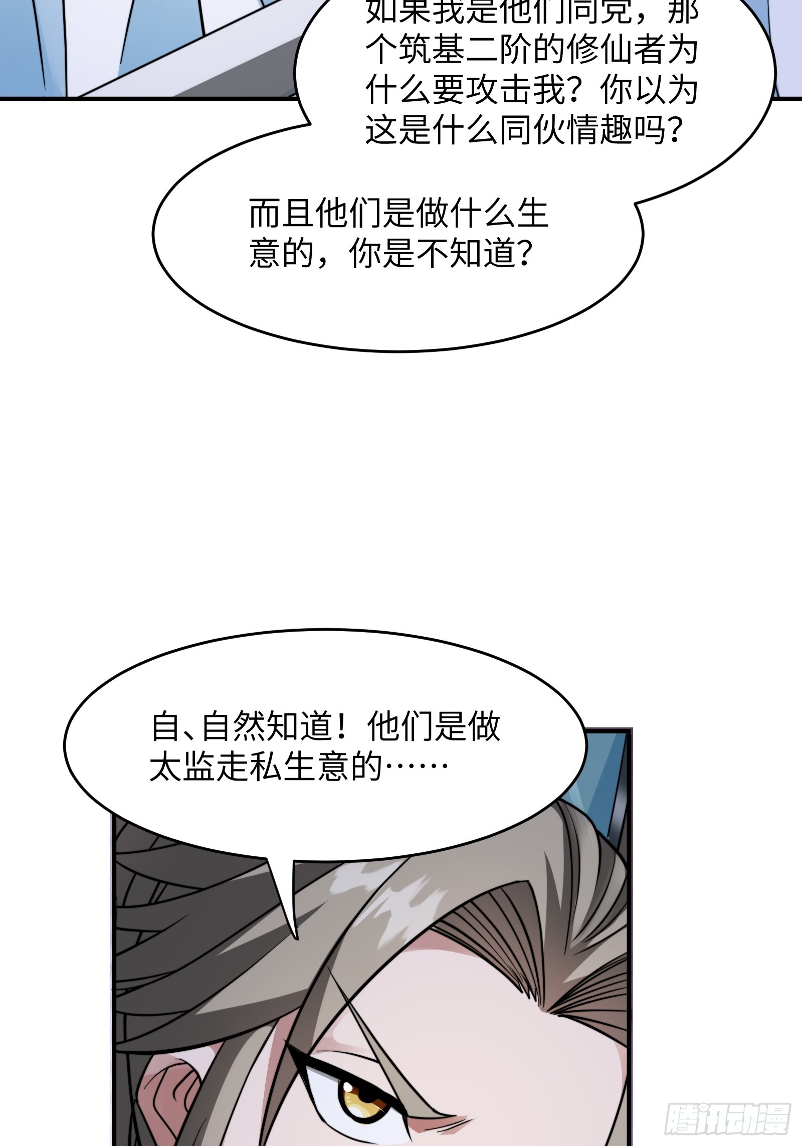 🍕科学修仙，道法登天 004 装王之战！ 第31页